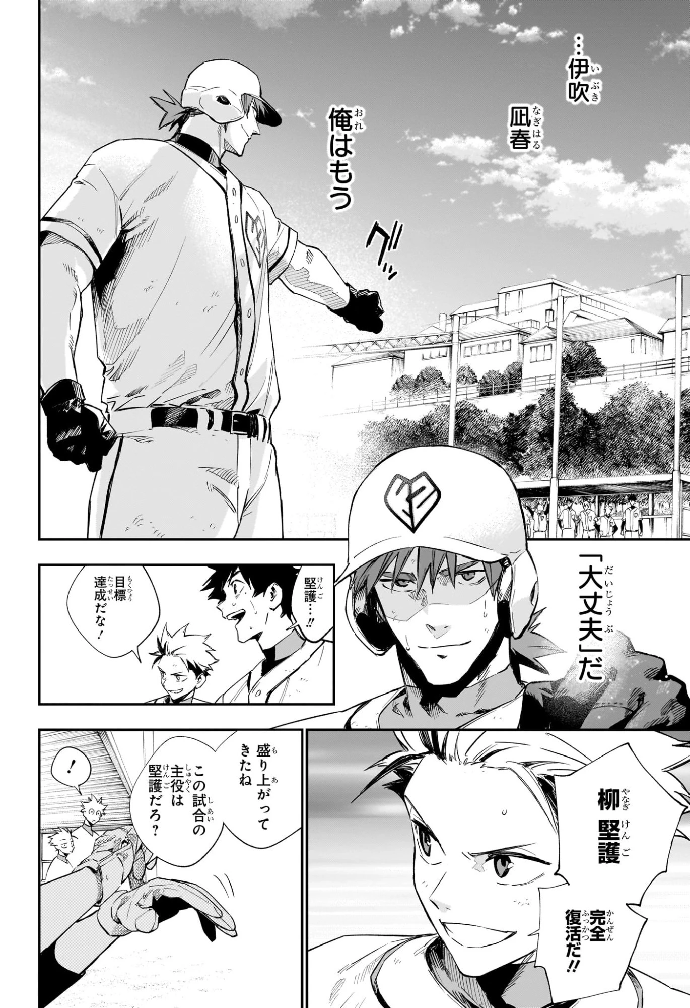 ハルカゼマウンド 第17話 - 16