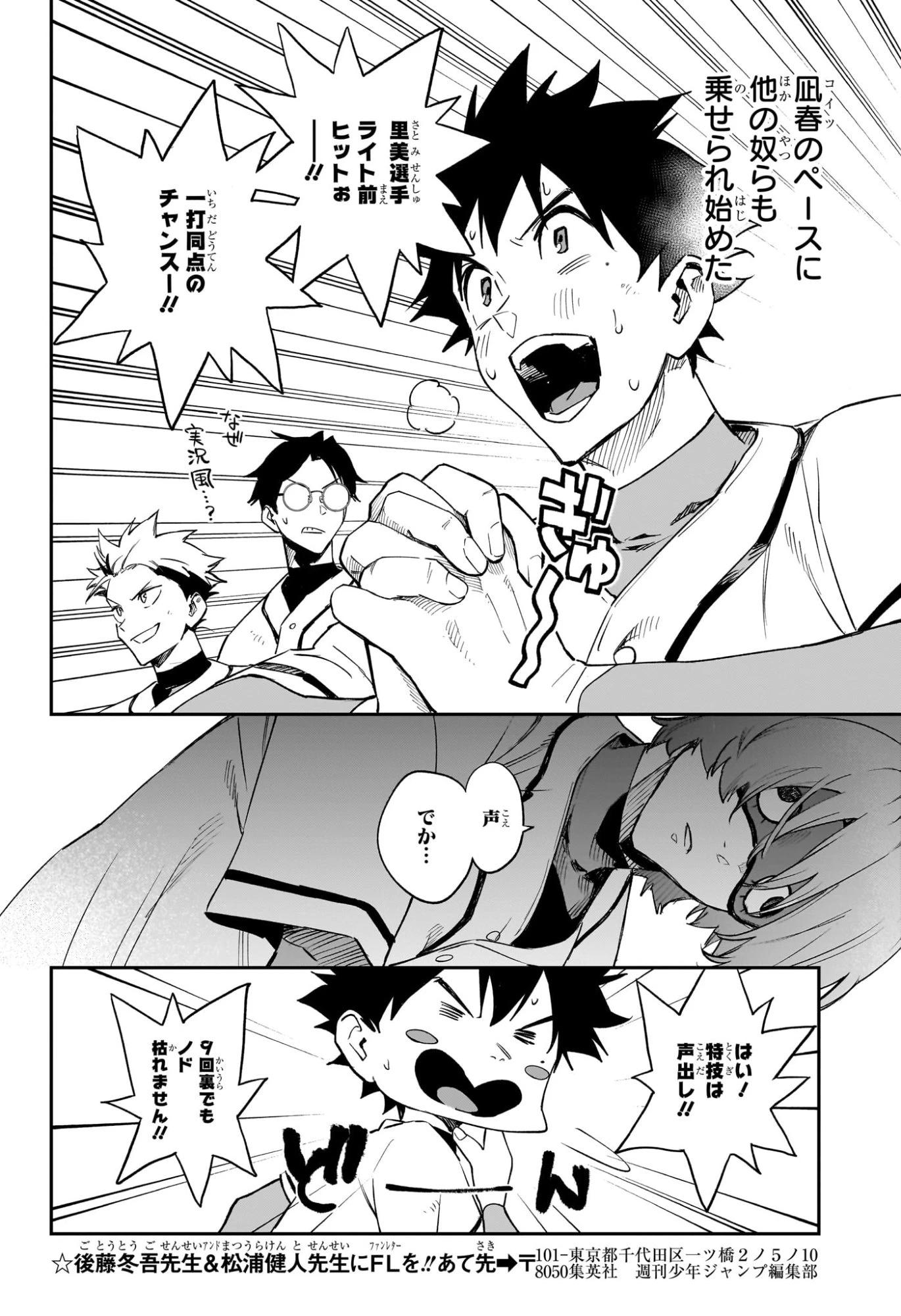 ハルカゼマウンド 第17話 - 18