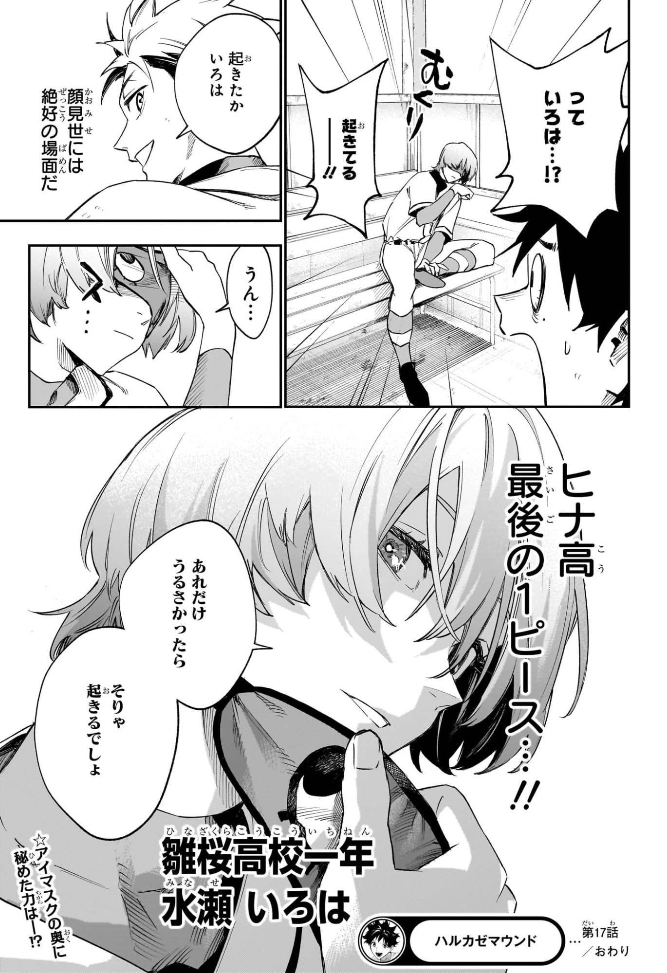ハルカゼマウンド 第17話 - 19