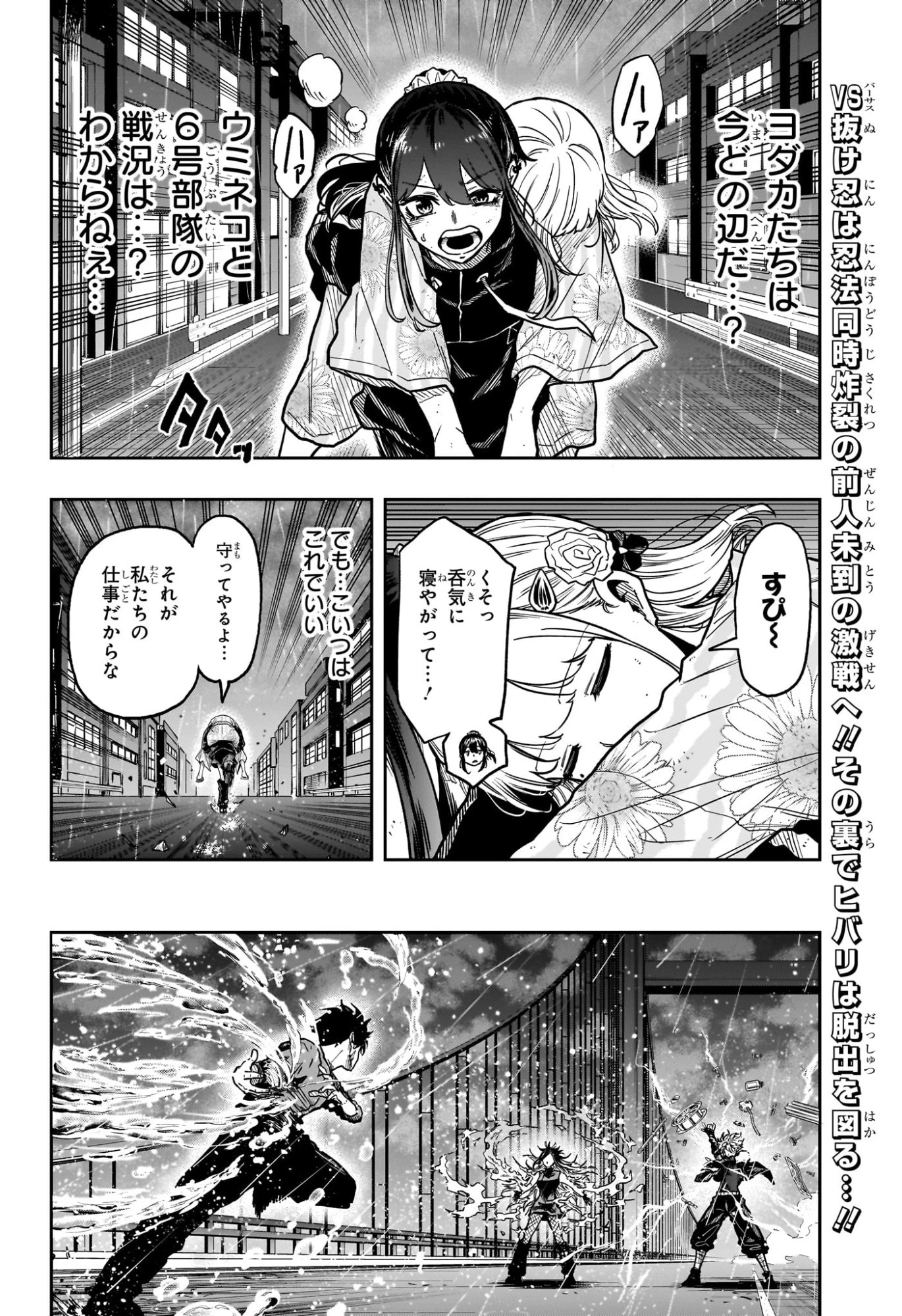 しのびごと 第53話 - 2