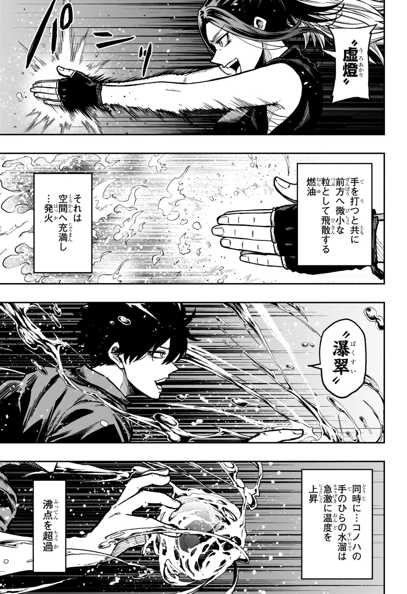 しのびごと 第53話 - 3