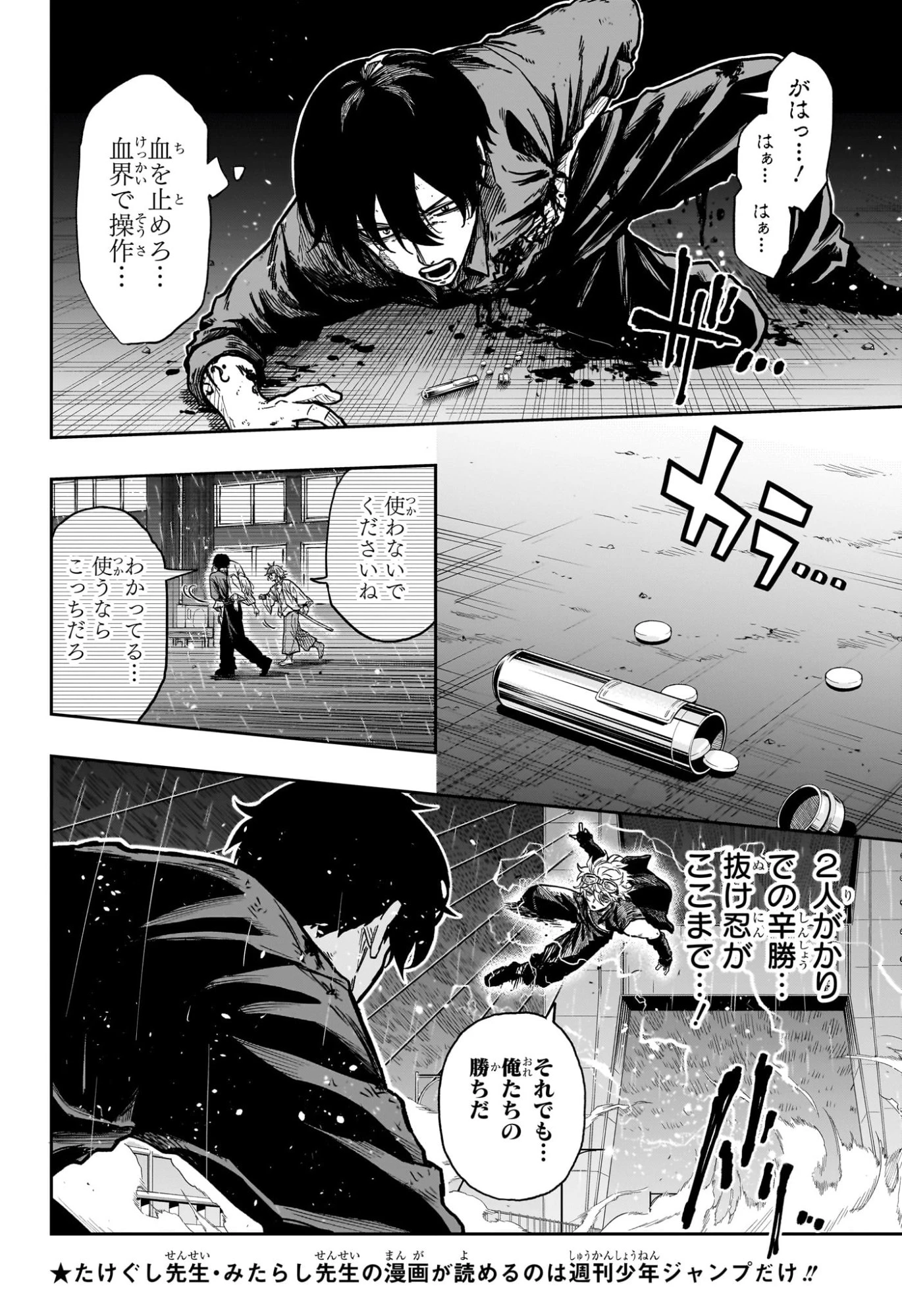 しのびごと 第53話 - 8