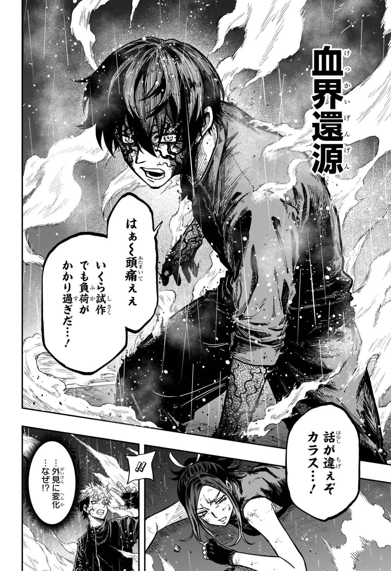 しのびごと 第53話 - 10