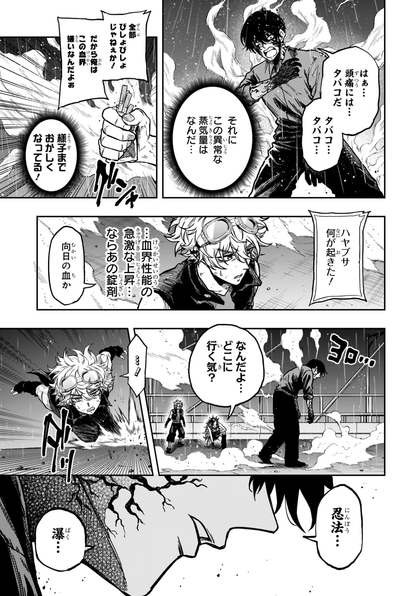 しのびごと 第53話 - 11