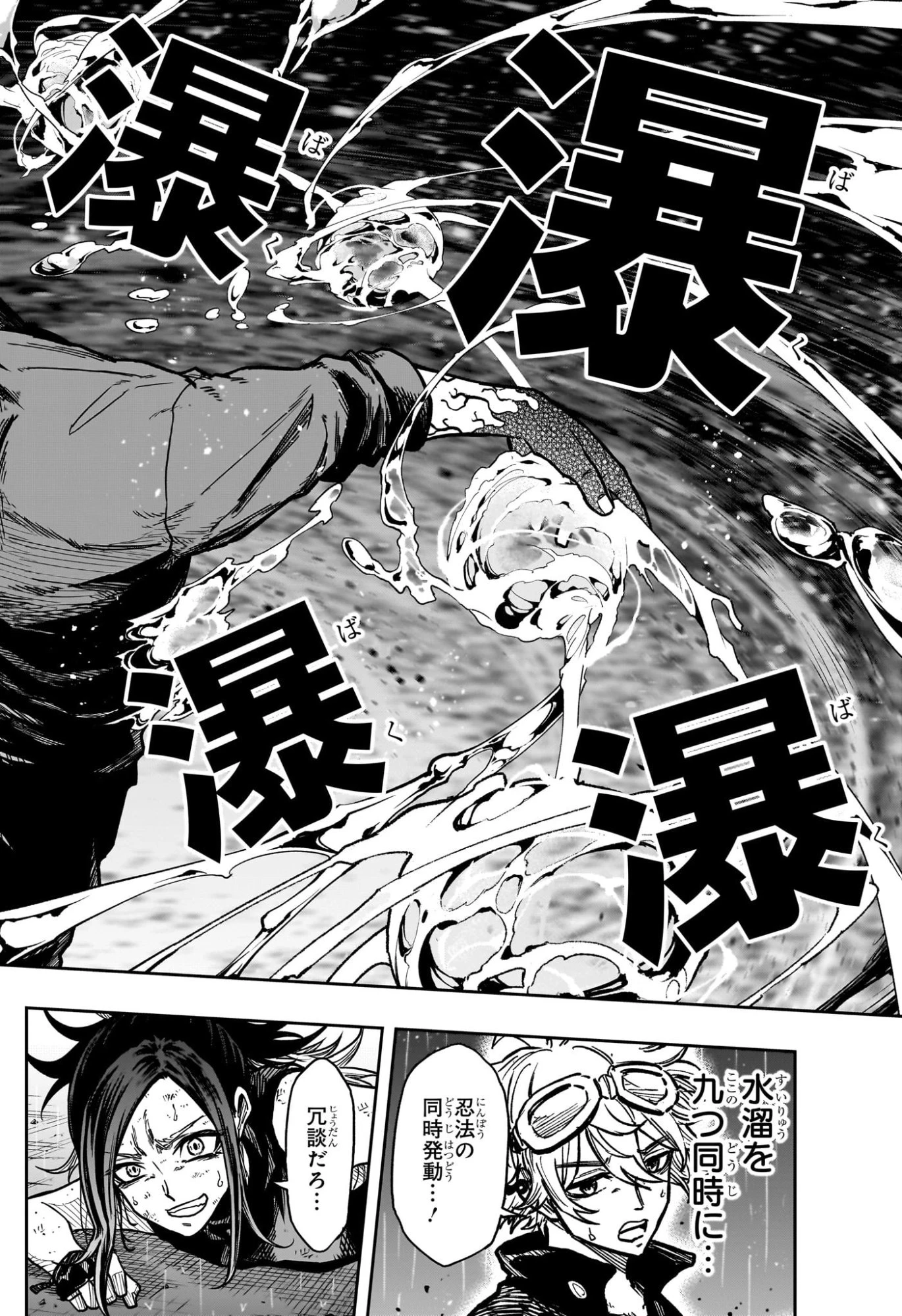 しのびごと 第53話 - 12