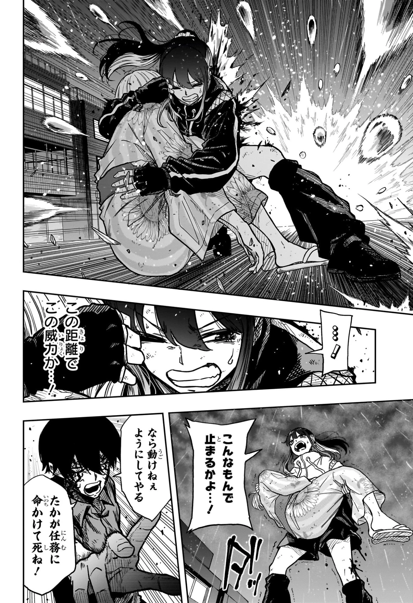 しのびごと 第53話 - 16