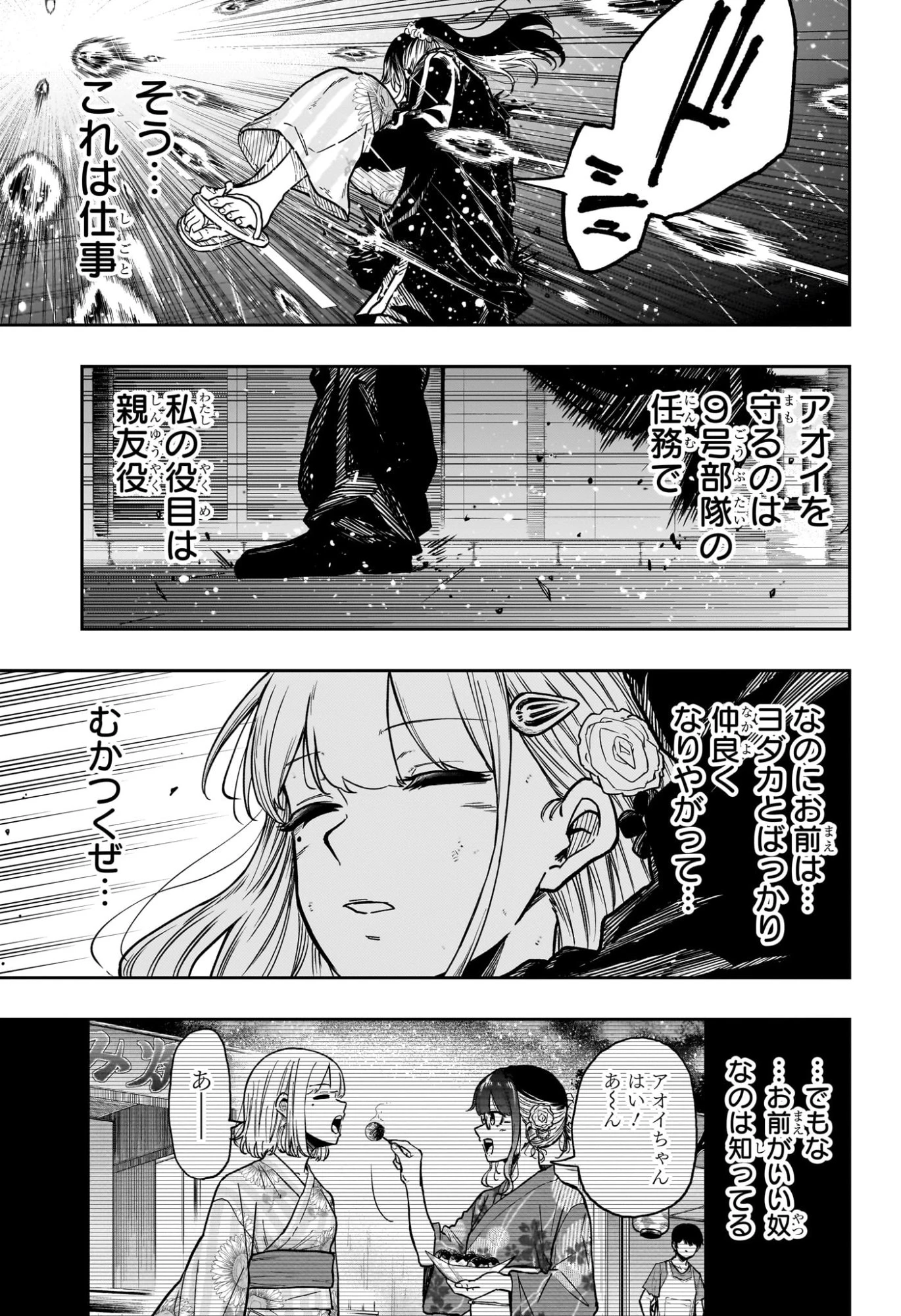 しのびごと 第53話 - 17