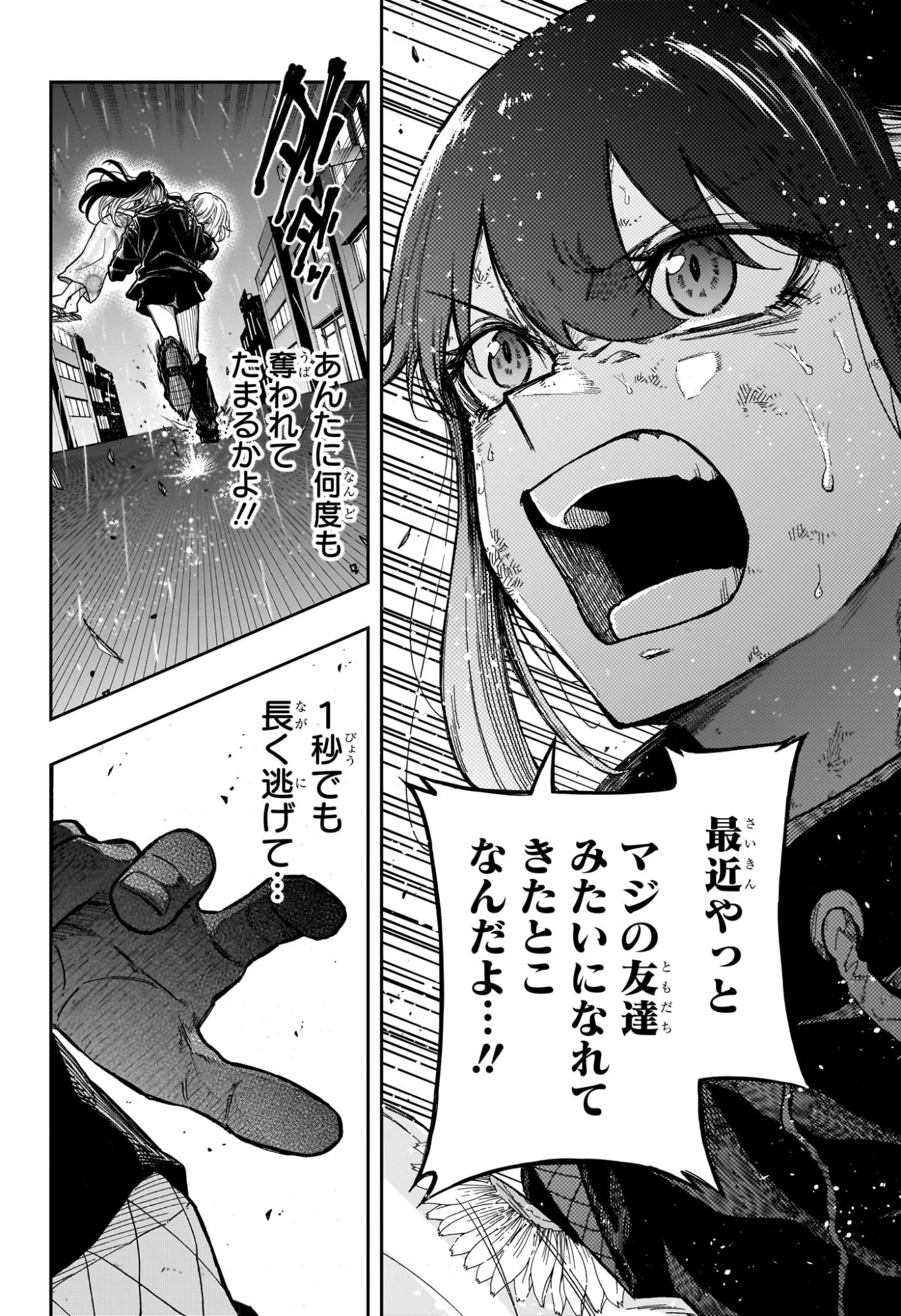 しのびごと 第53話 - 18