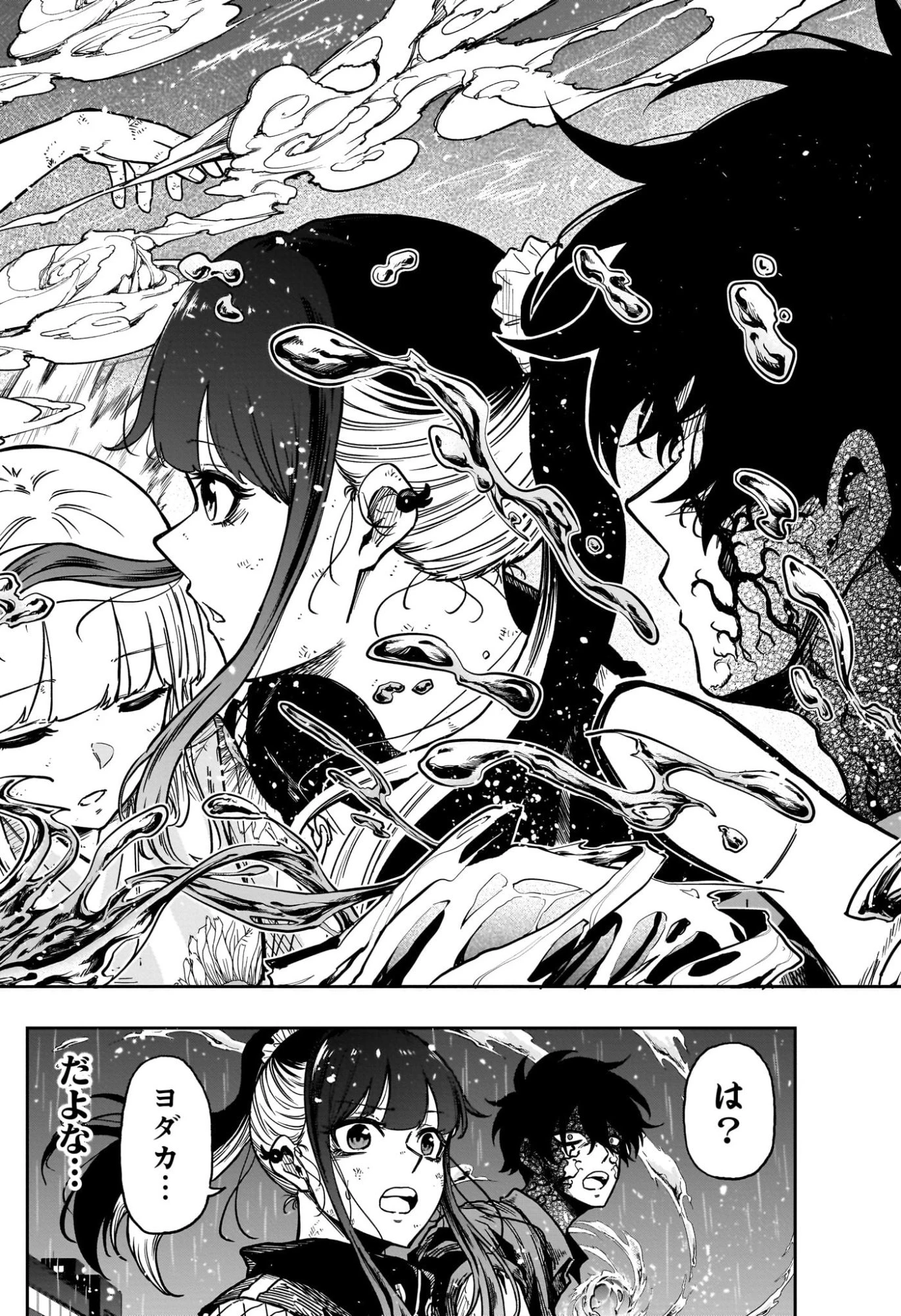 しのびごと 第53話 - 20