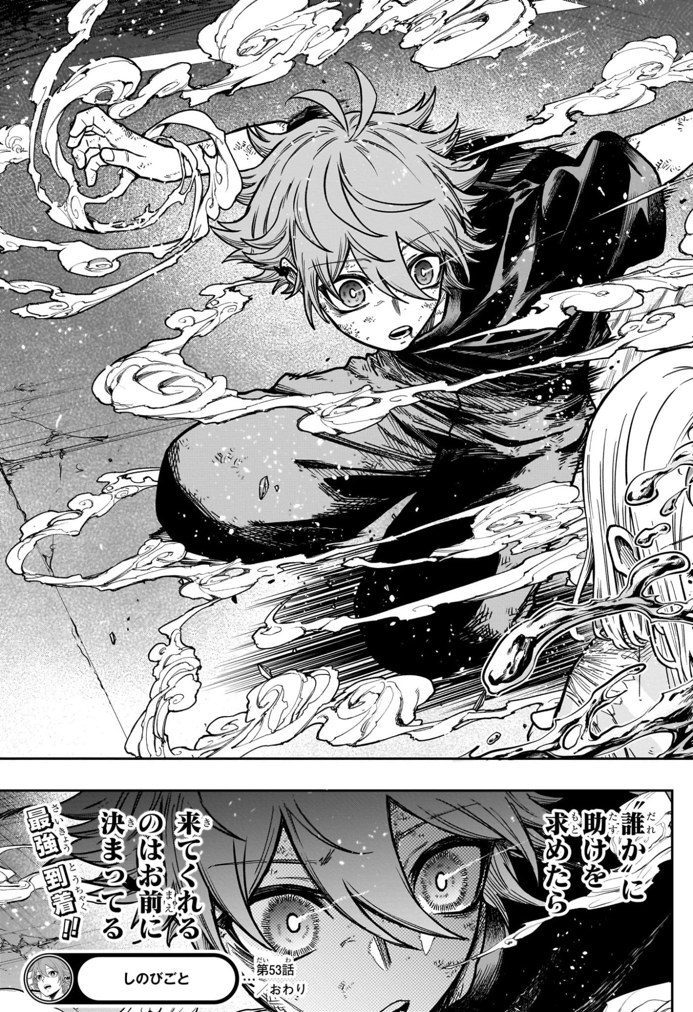 しのびごと 第53話 - 21