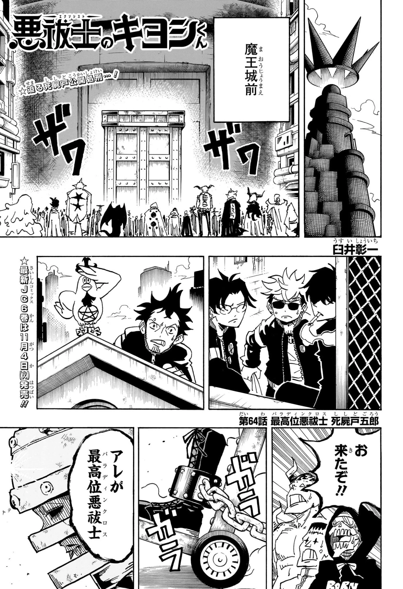 悪祓士のキヨシくん 第64話 - 1