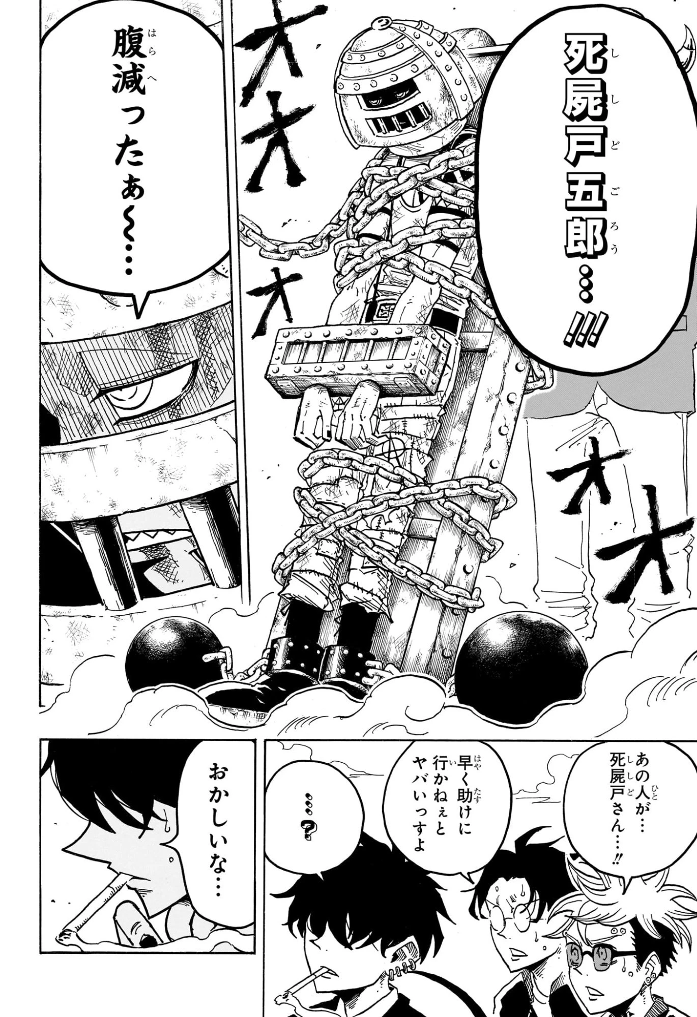 悪祓士のキヨシくん 第64話 - 2