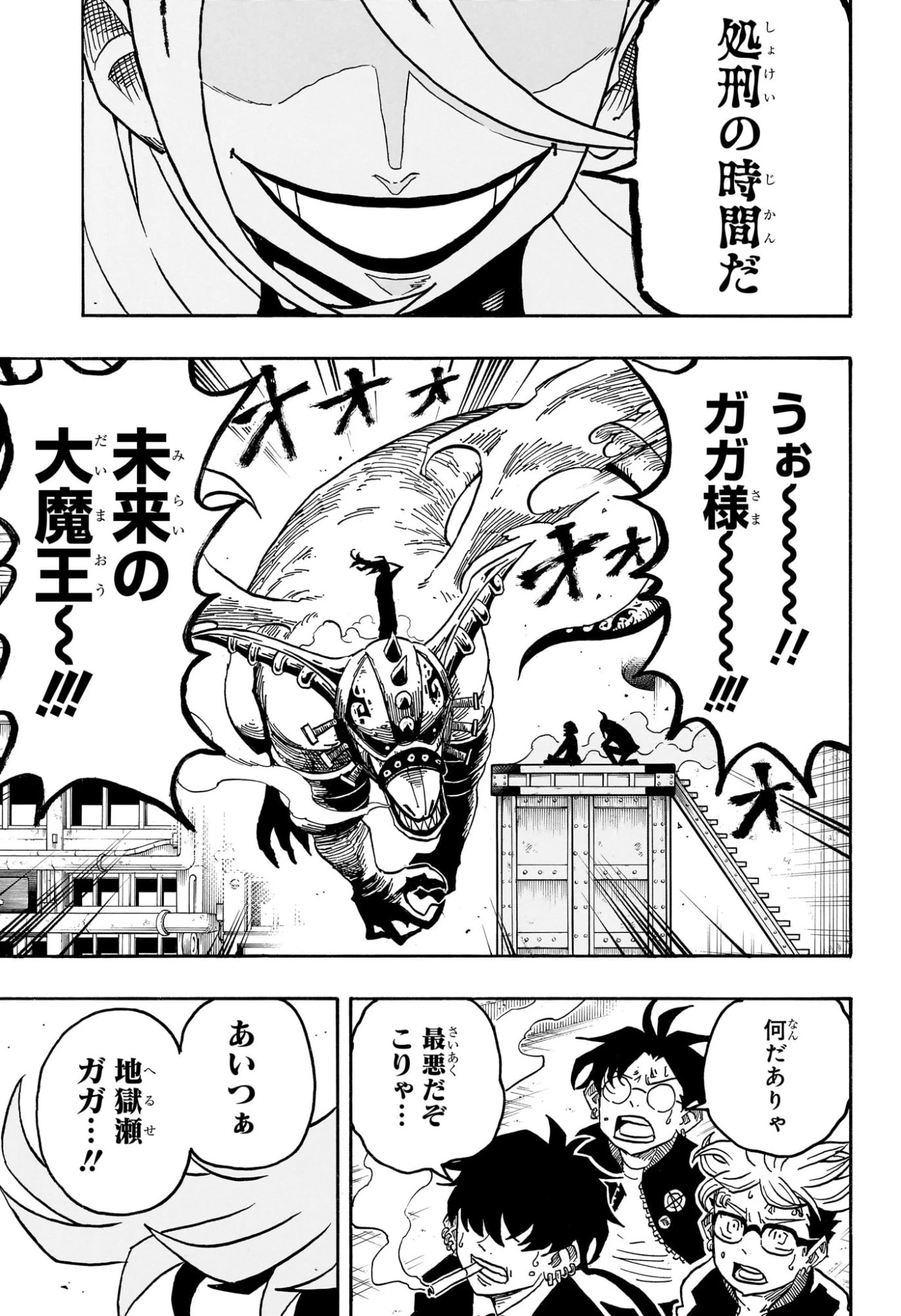 悪祓士のキヨシくん 第64話 - 5