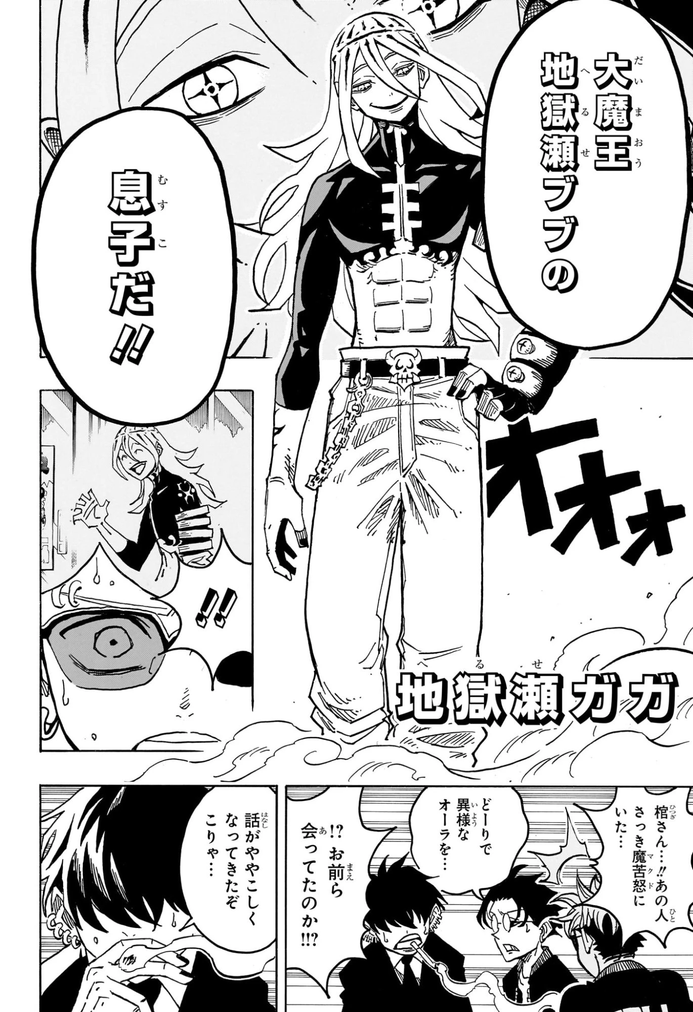 悪祓士のキヨシくん 第64話 - 6