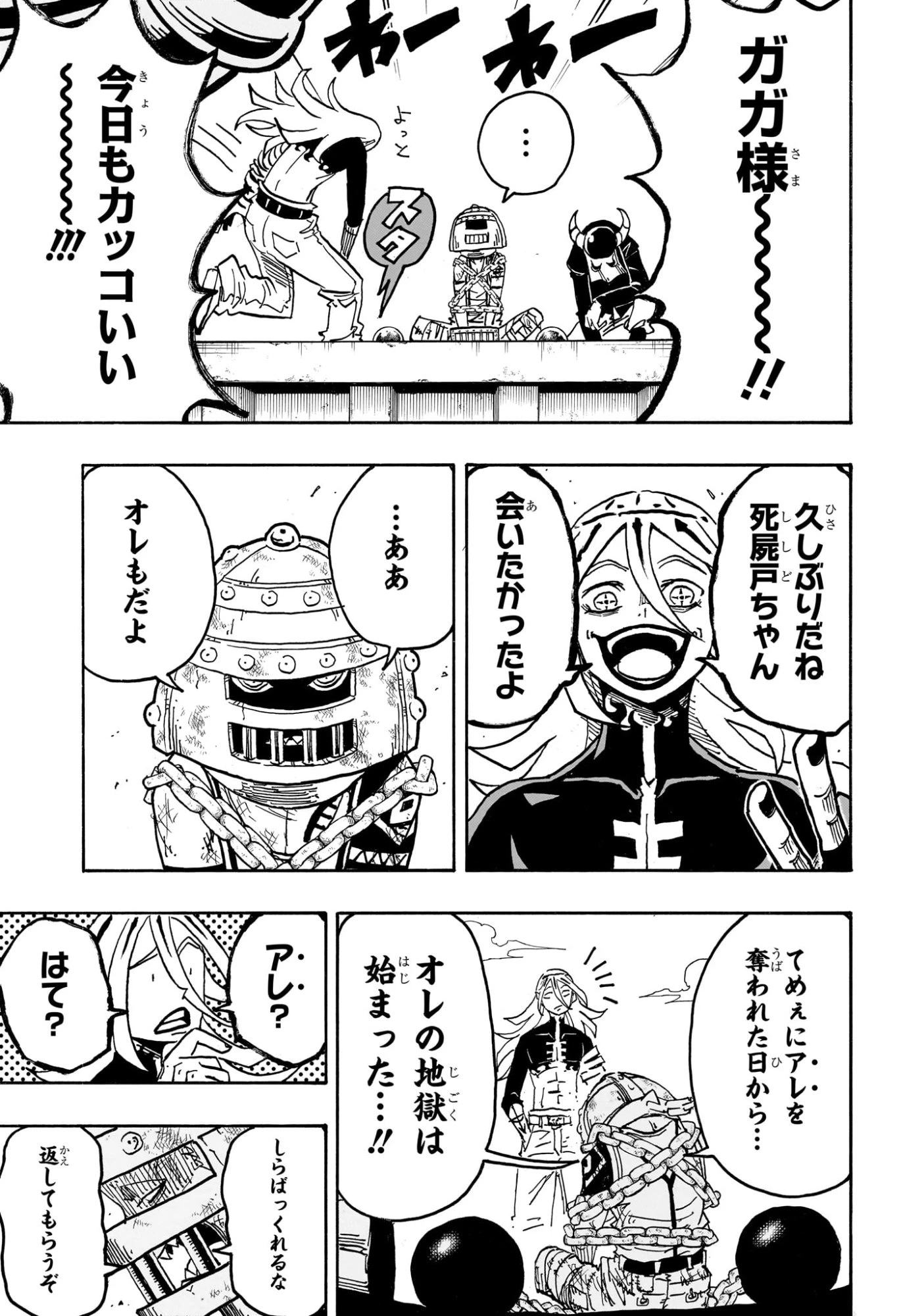 悪祓士のキヨシくん 第64話 - 7