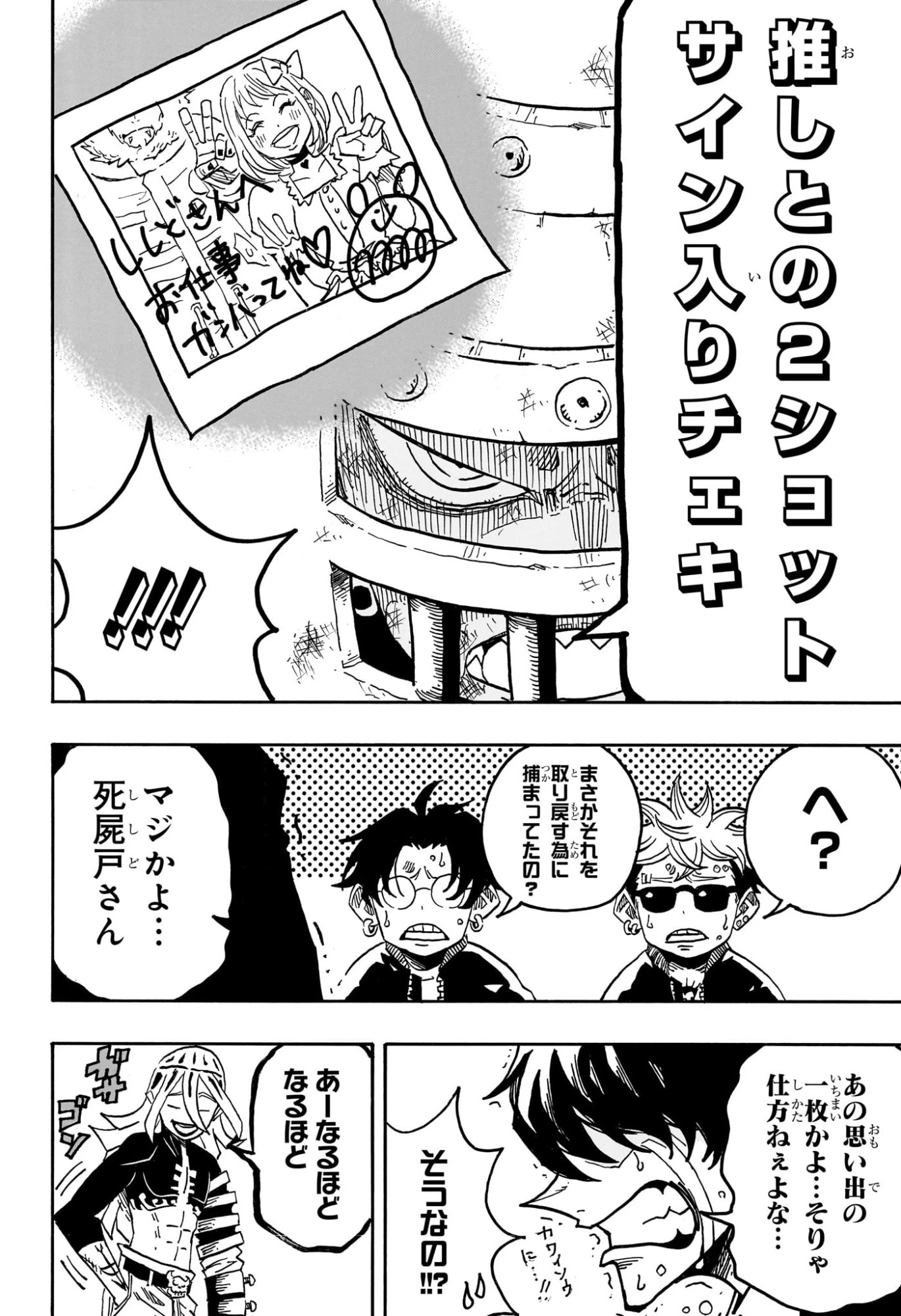 悪祓士のキヨシくん 第64話 - 8