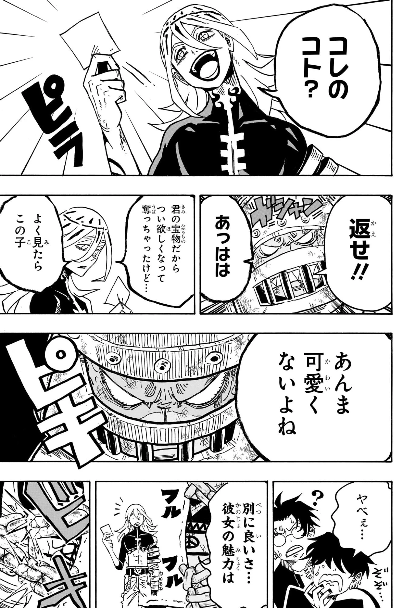 悪祓士のキヨシくん 第64話 - 9