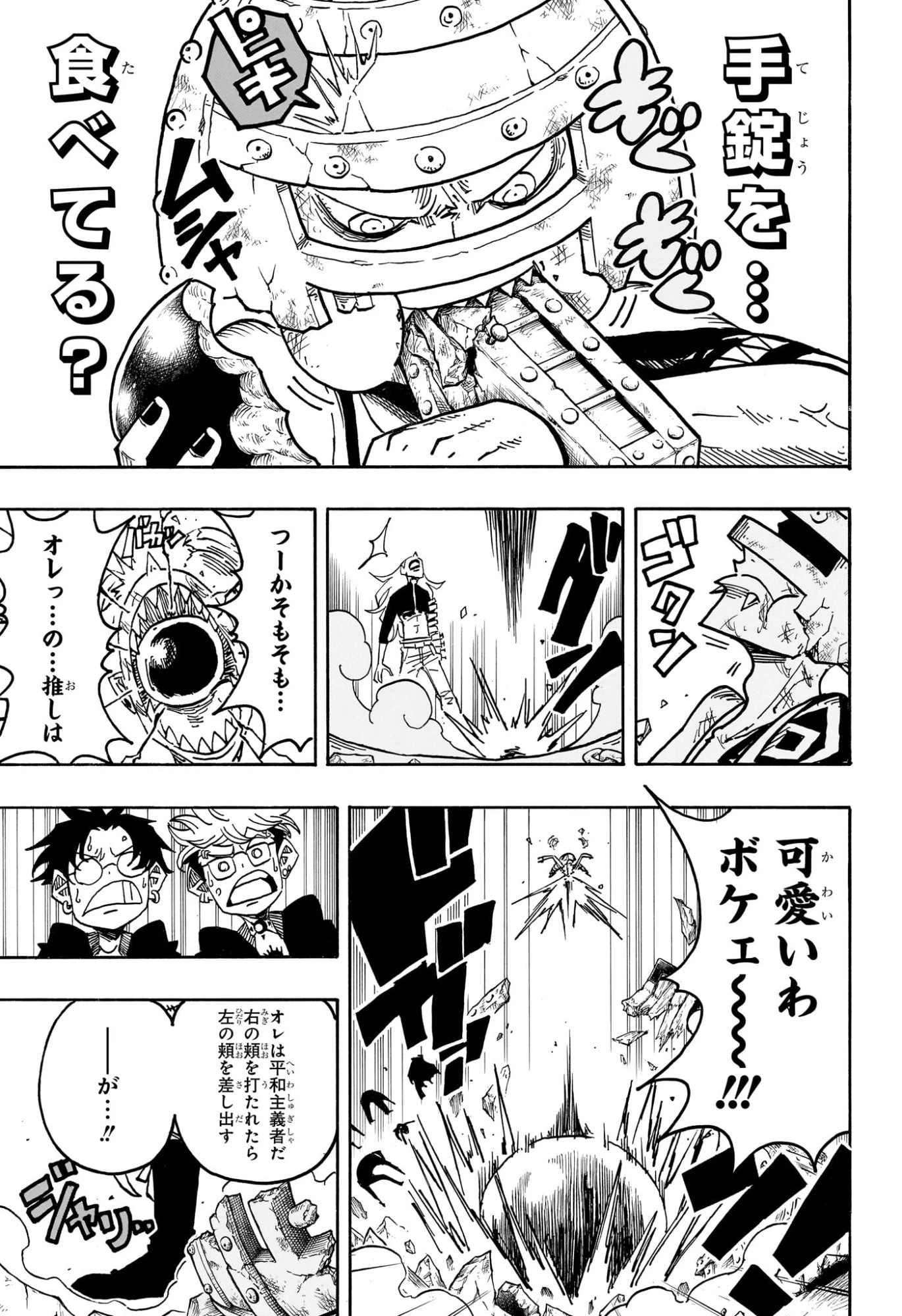 悪祓士のキヨシくん 第64話 - 11