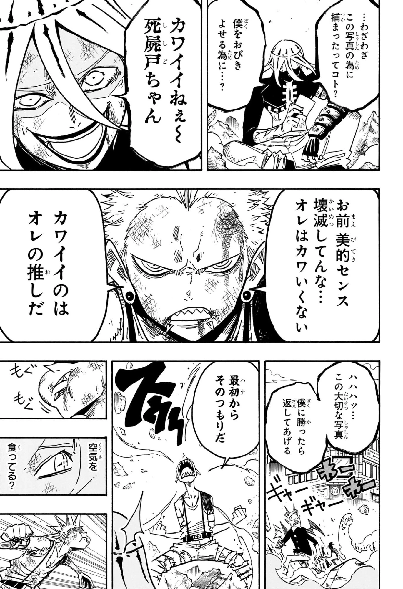 悪祓士のキヨシくん 第64話 - 13