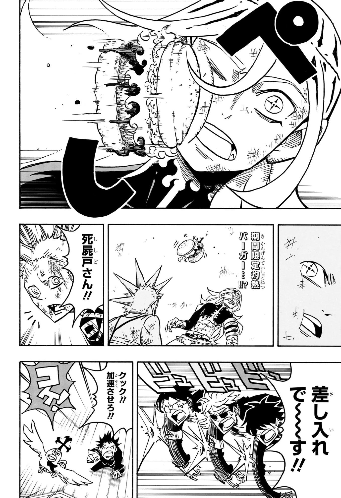 悪祓士のキヨシくん 第64話 - 16