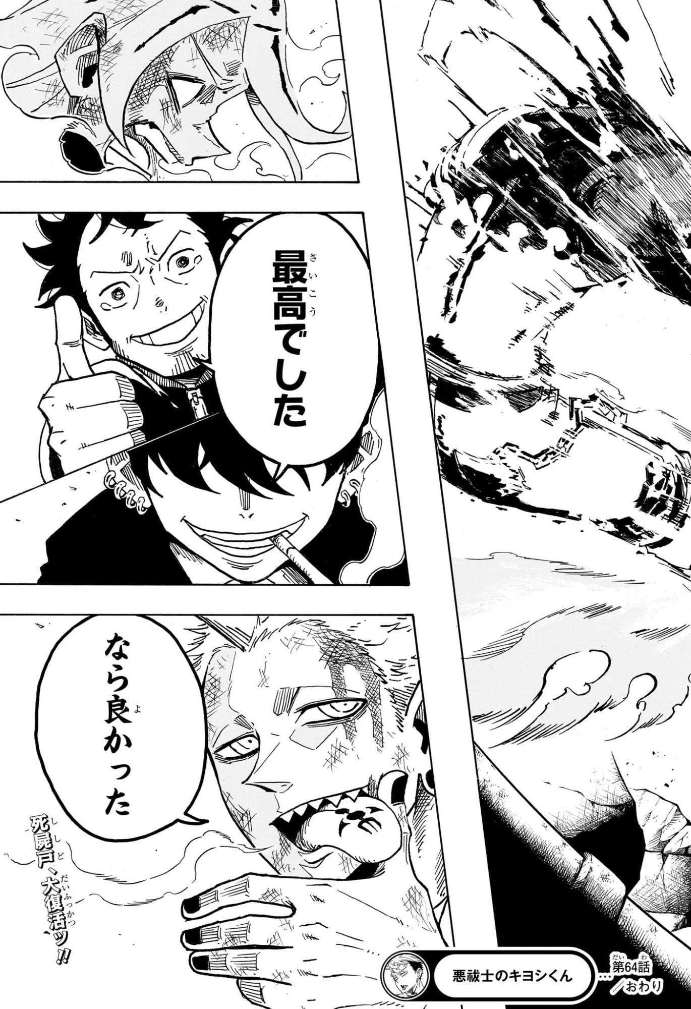 悪祓士のキヨシくん 第64話 - 19