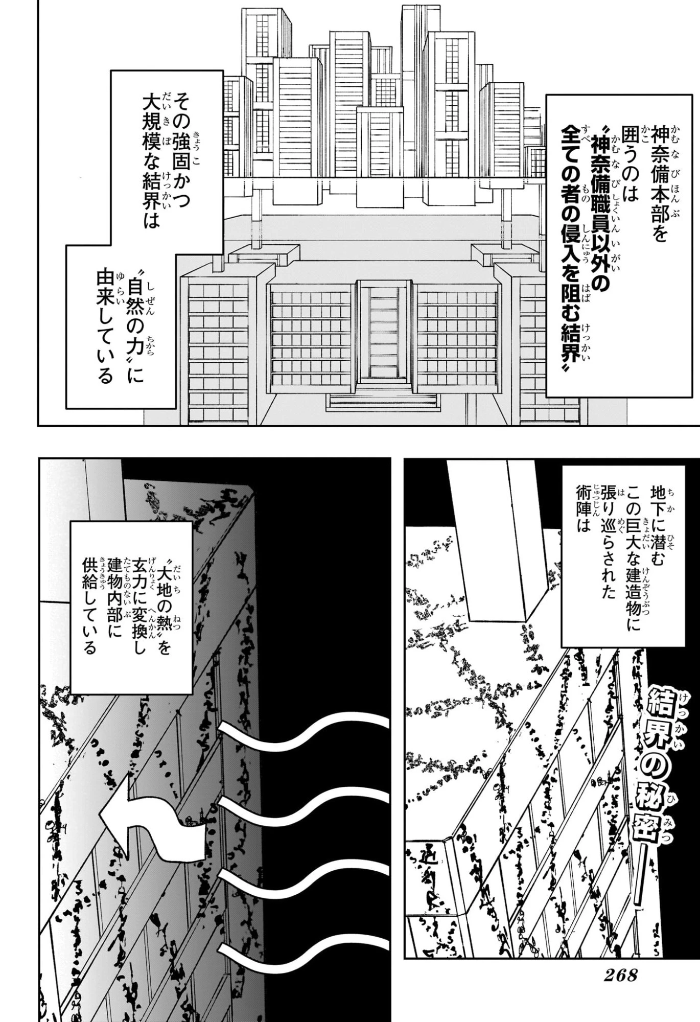 カグラバチ 第97話 - 2