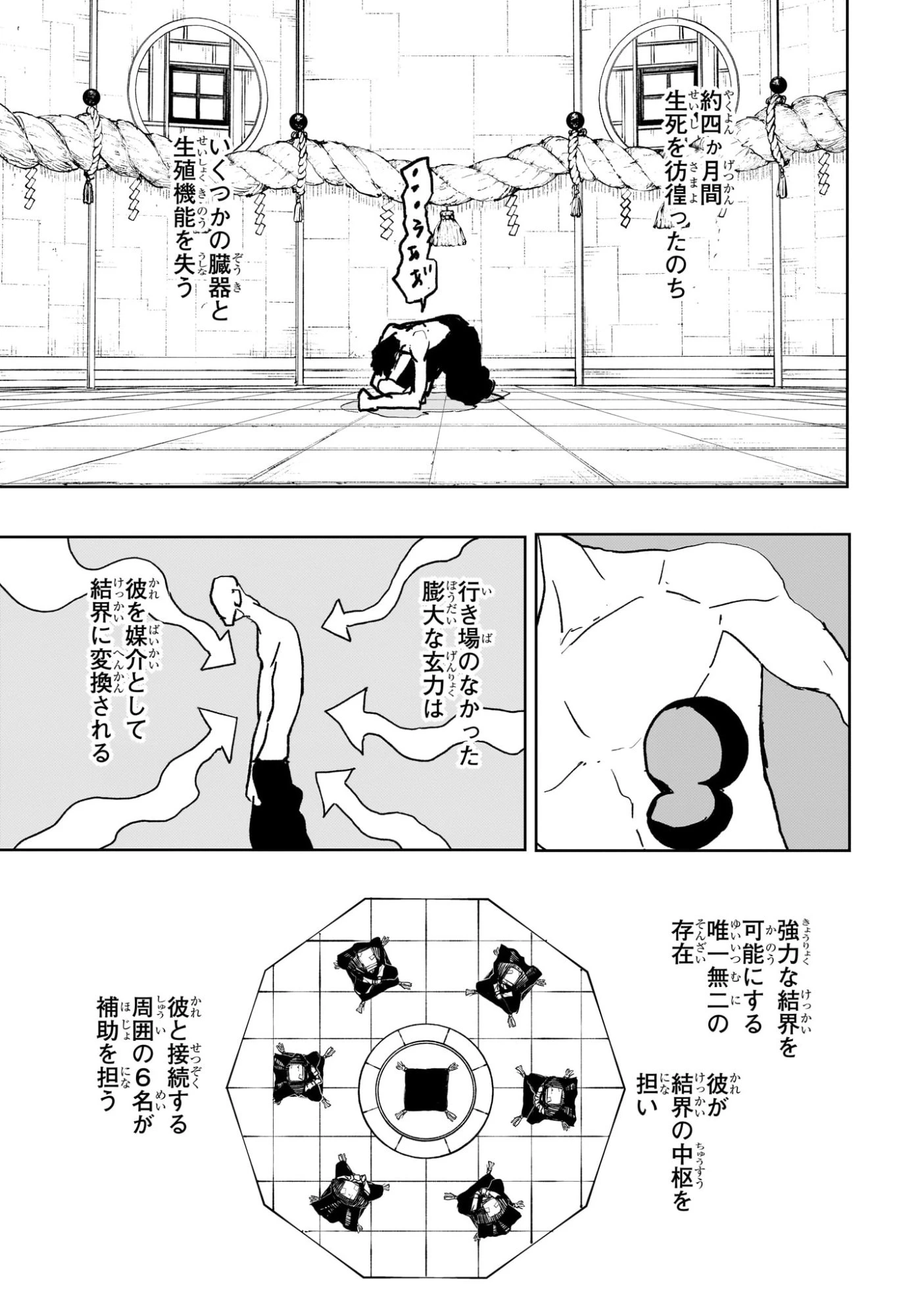 カグラバチ 第97話 - 5