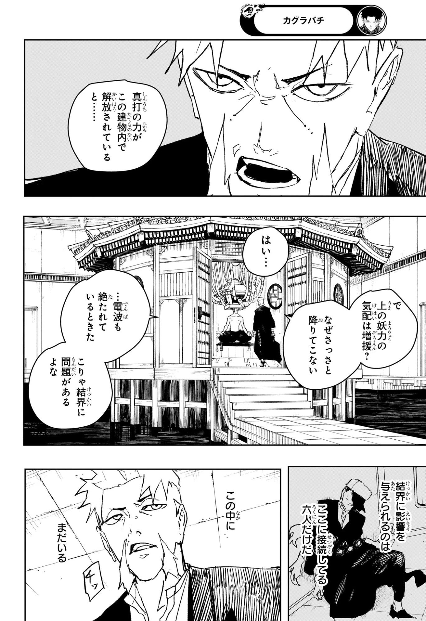 カグラバチ 第97話 - 6