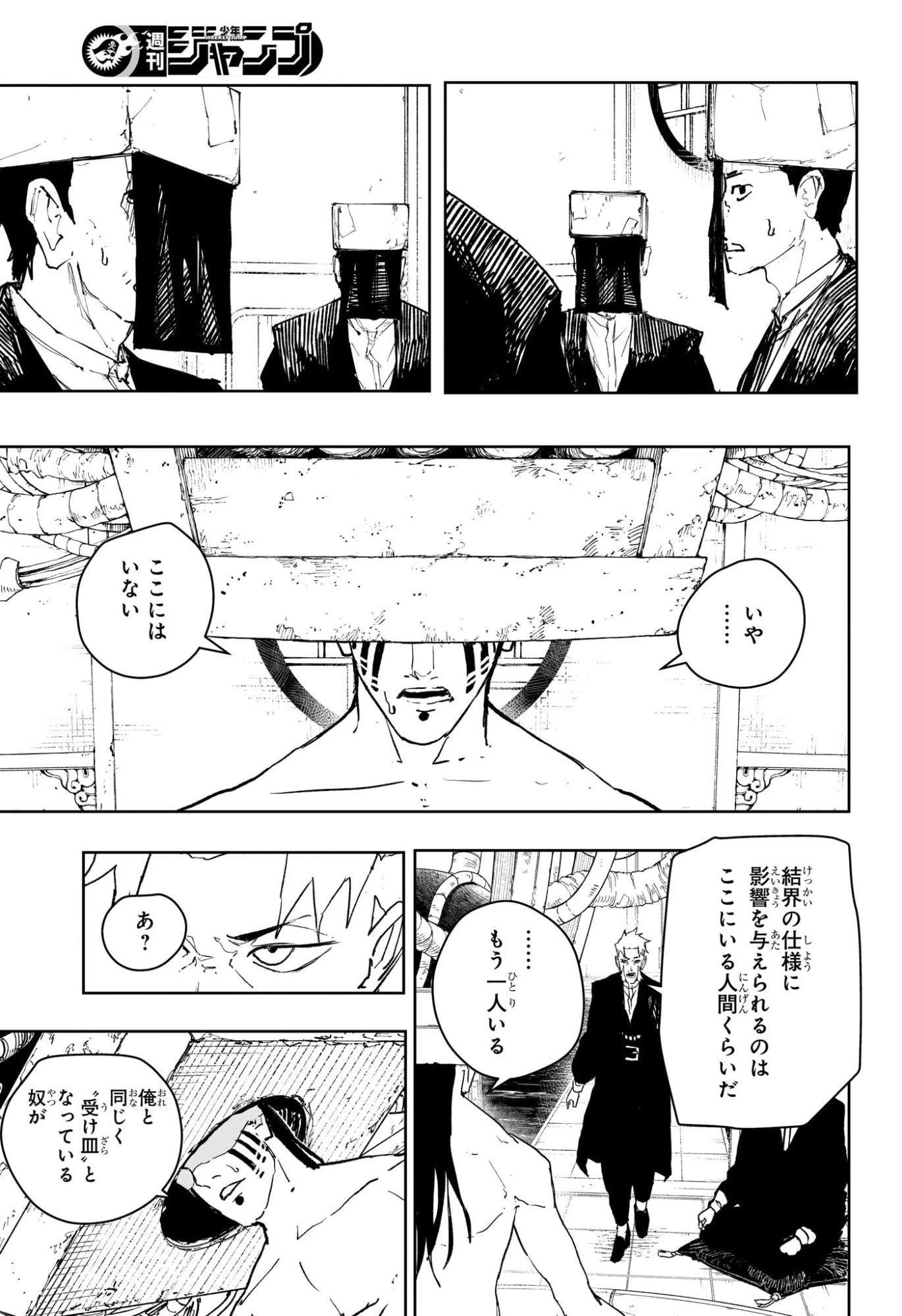カグラバチ 第97話 - 7