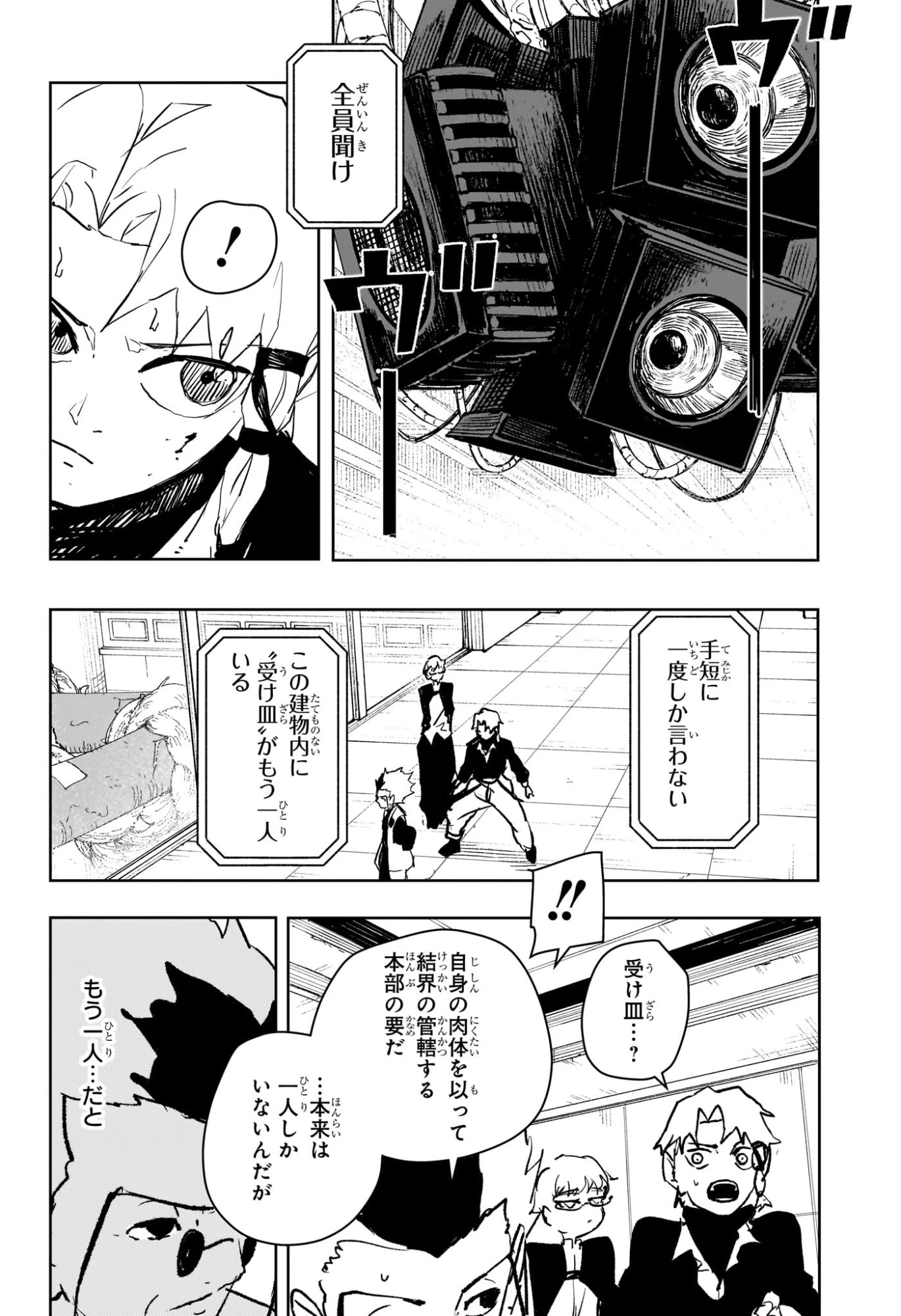 カグラバチ 第97話 - 8