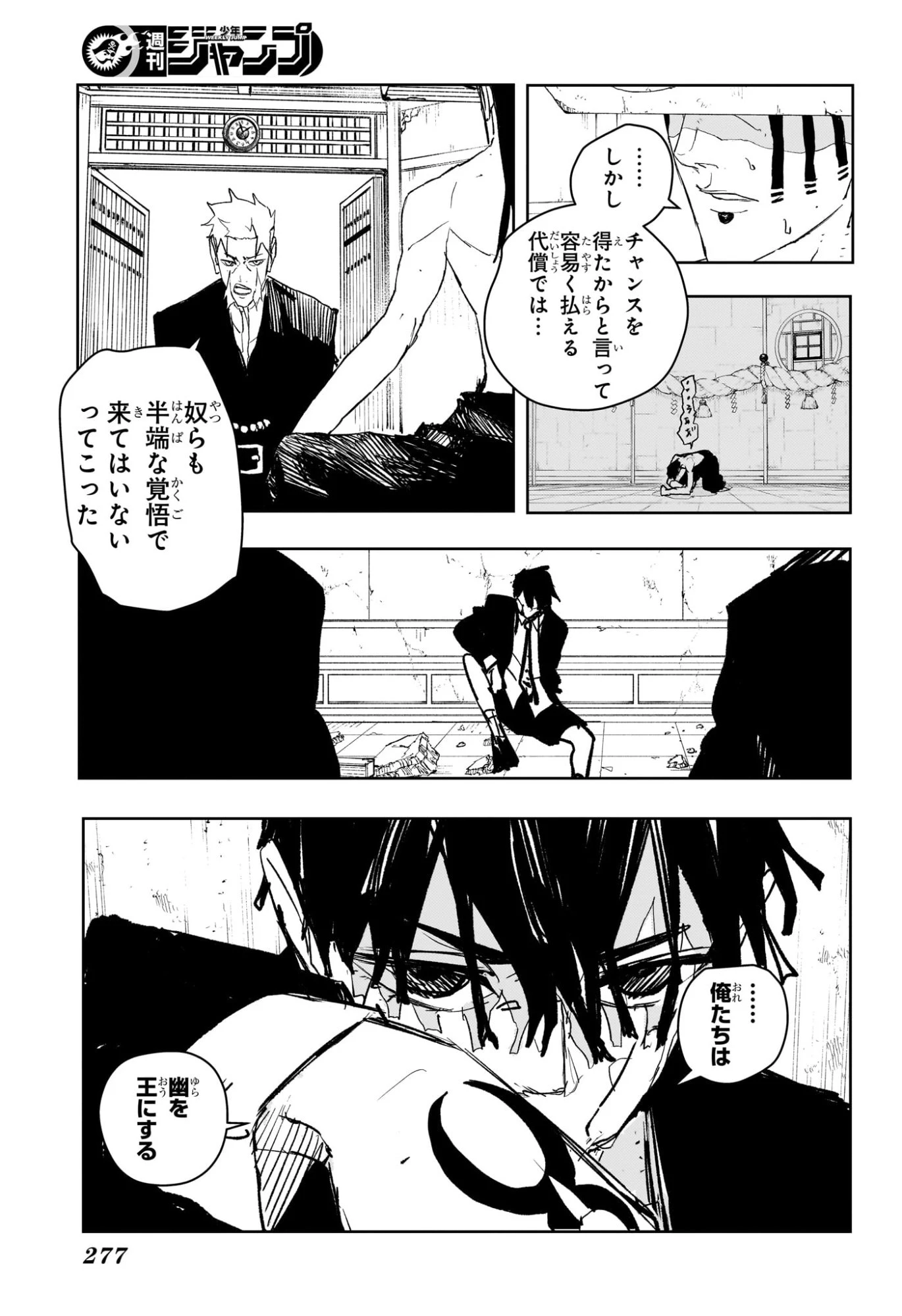 カグラバチ 第97話 - 11