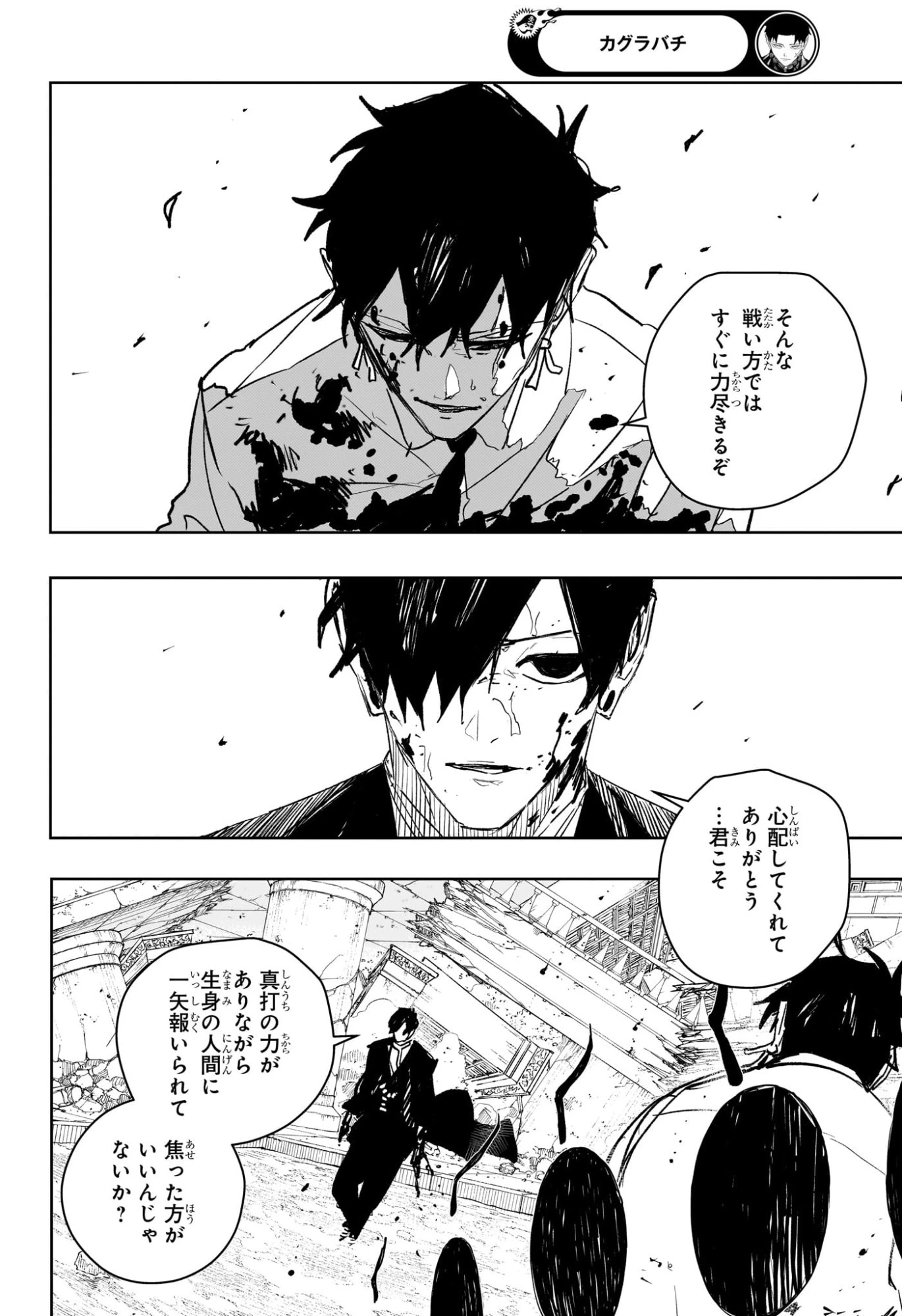 カグラバチ 第97話 - 12