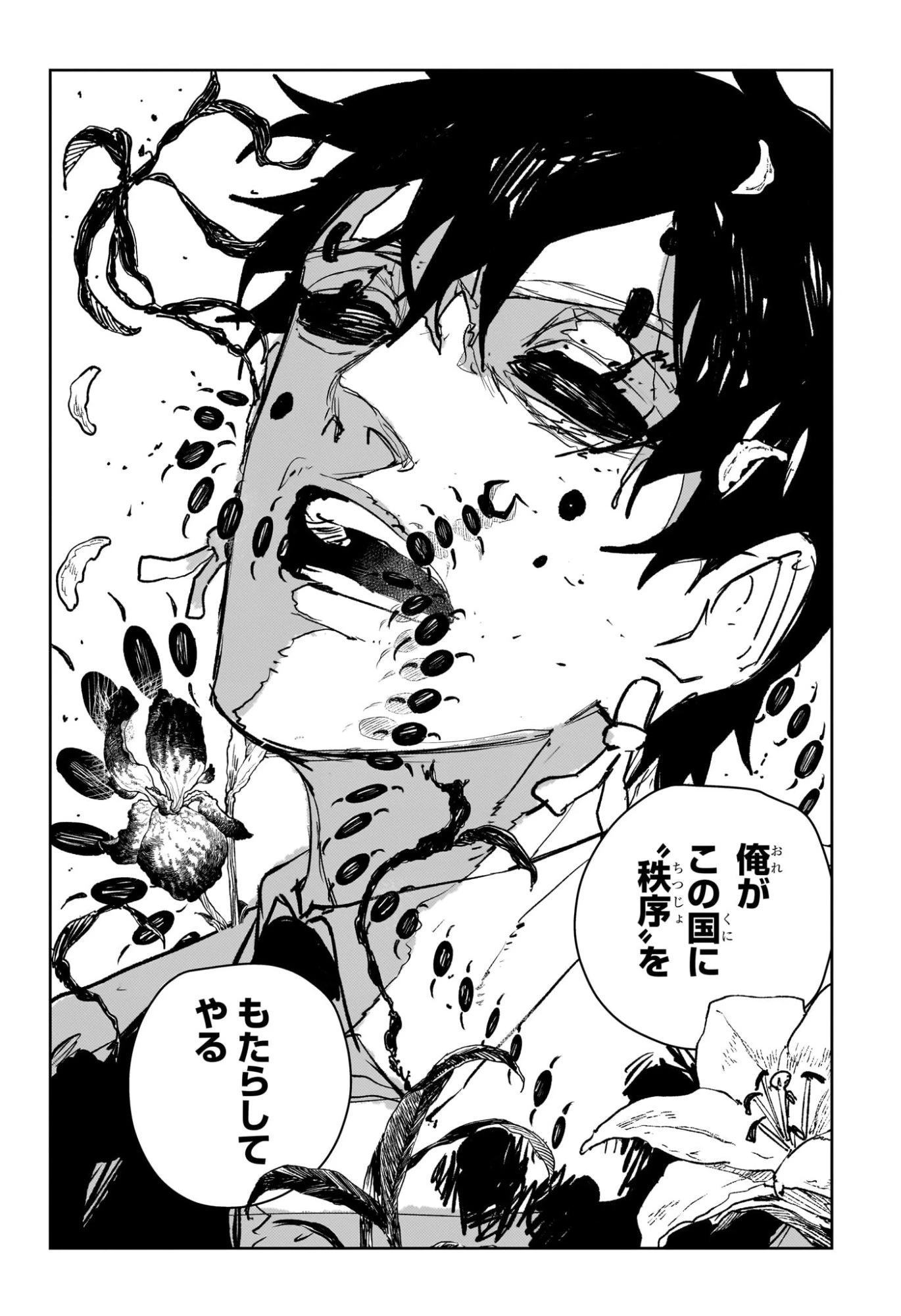 カグラバチ 第97話 - 14