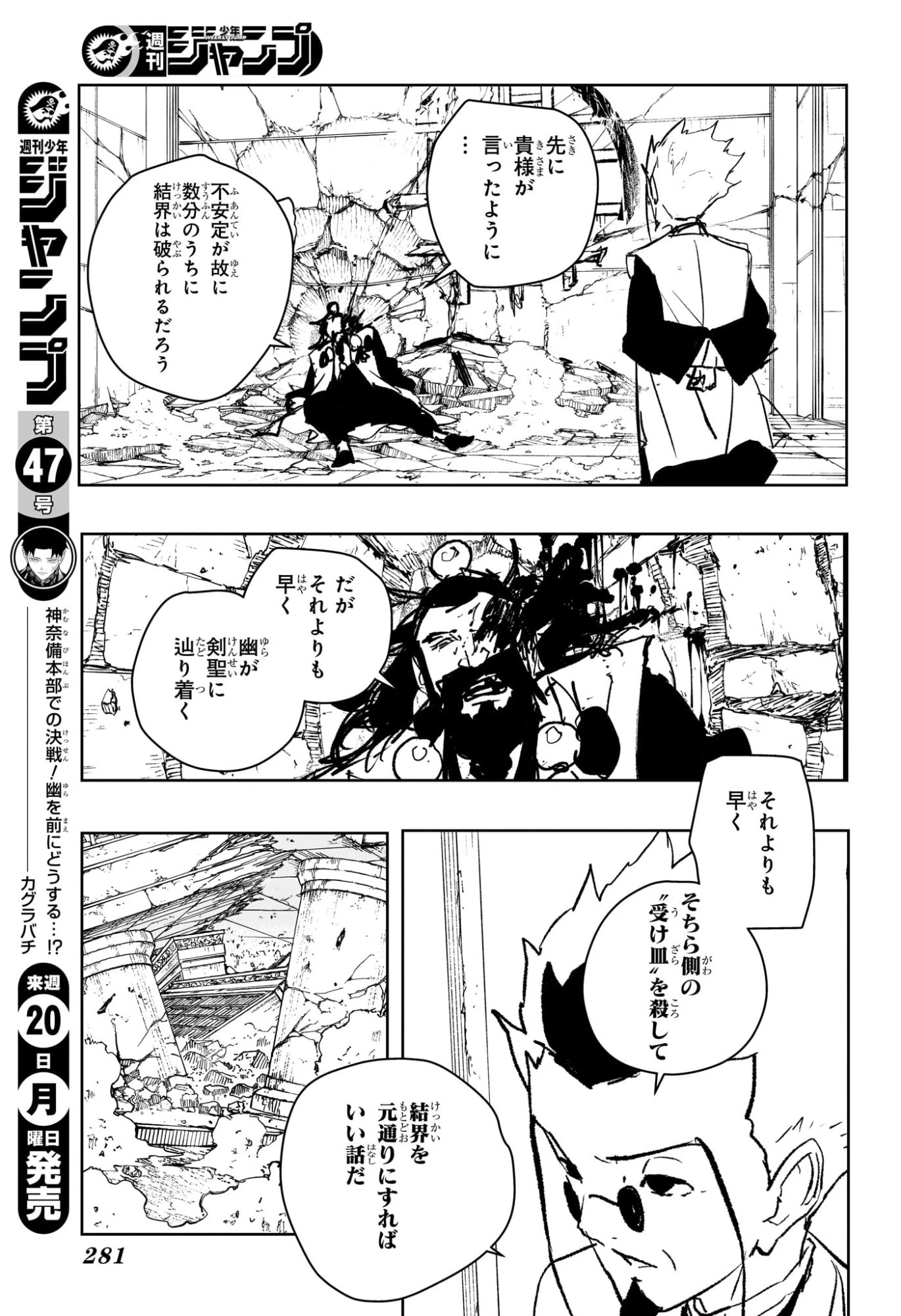カグラバチ 第97話 - 15