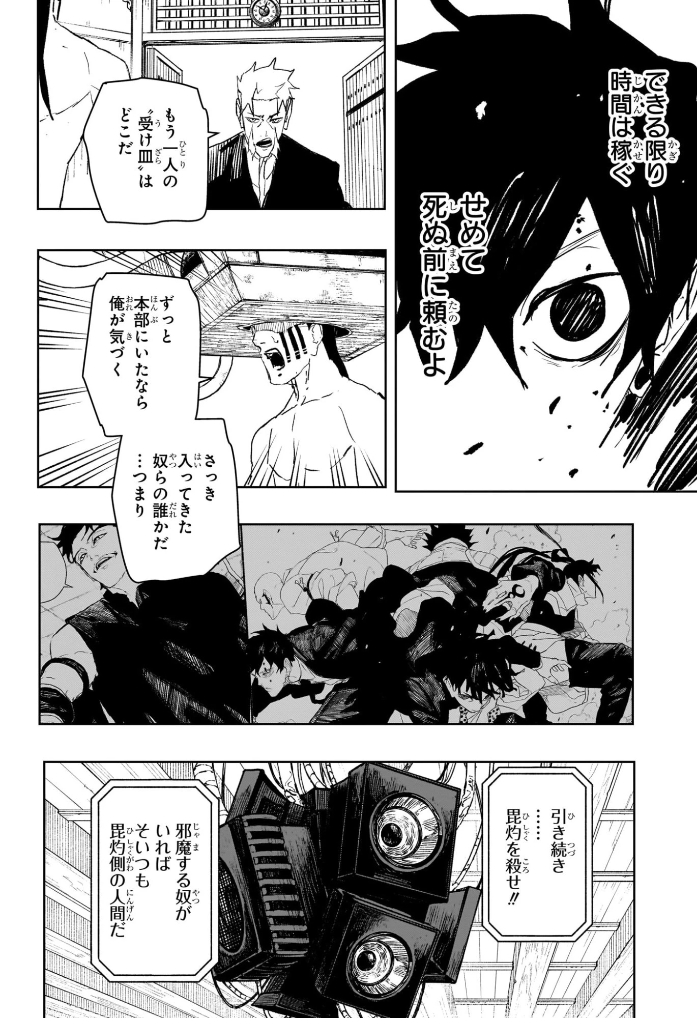 カグラバチ 第97話 - 18