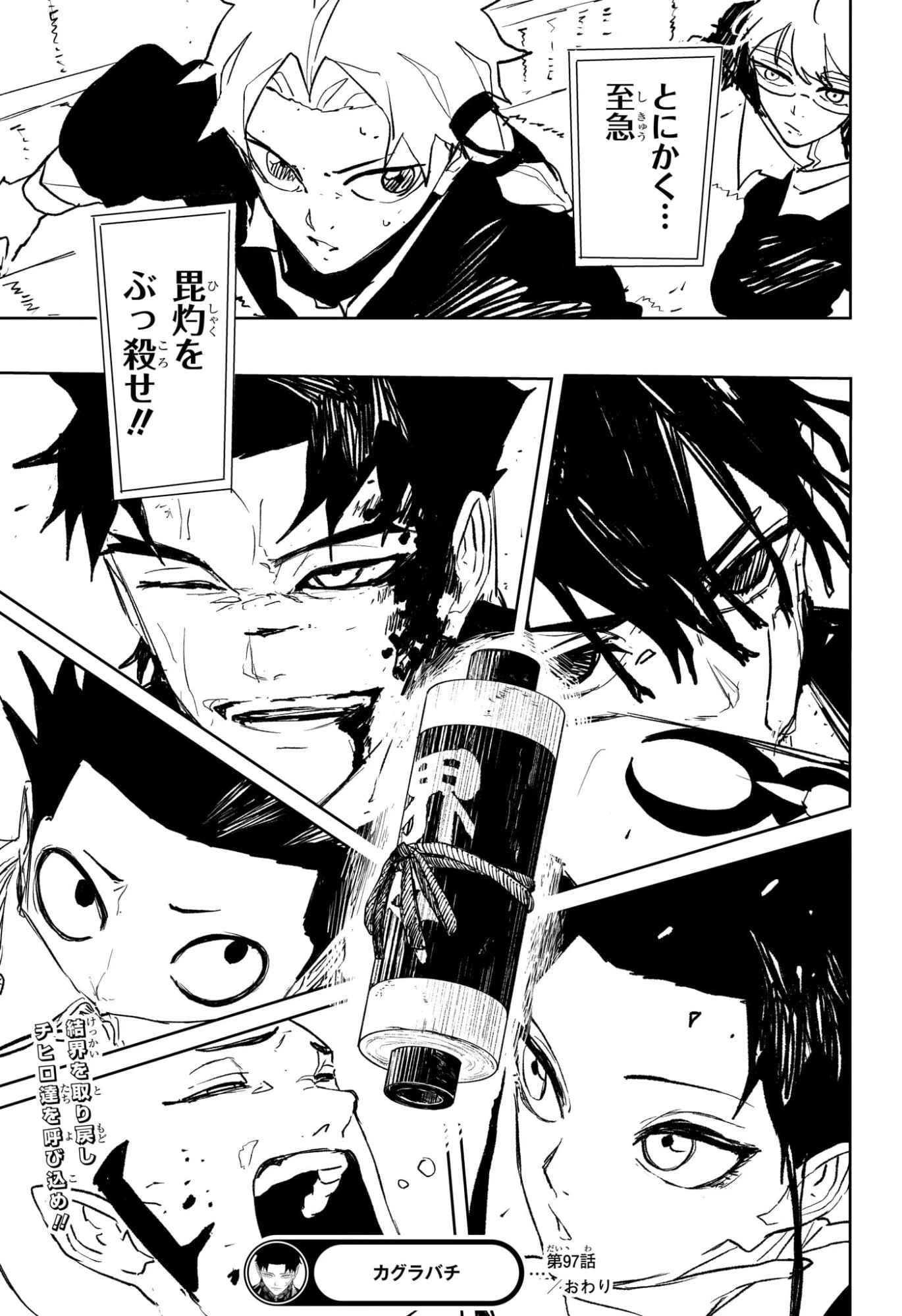 カグラバチ 第97話 - 19