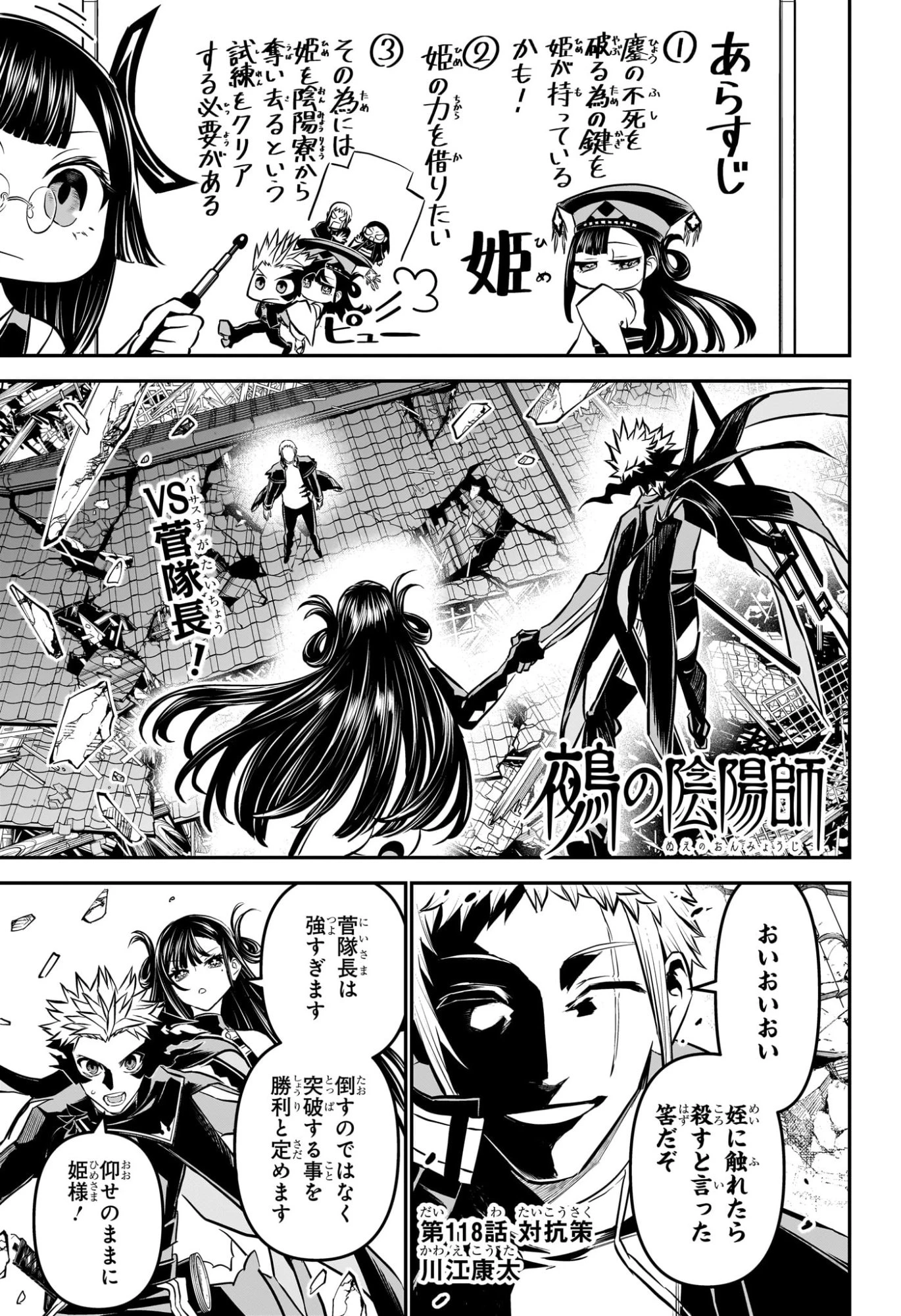 鵺の陰陽師 第118話 - 1