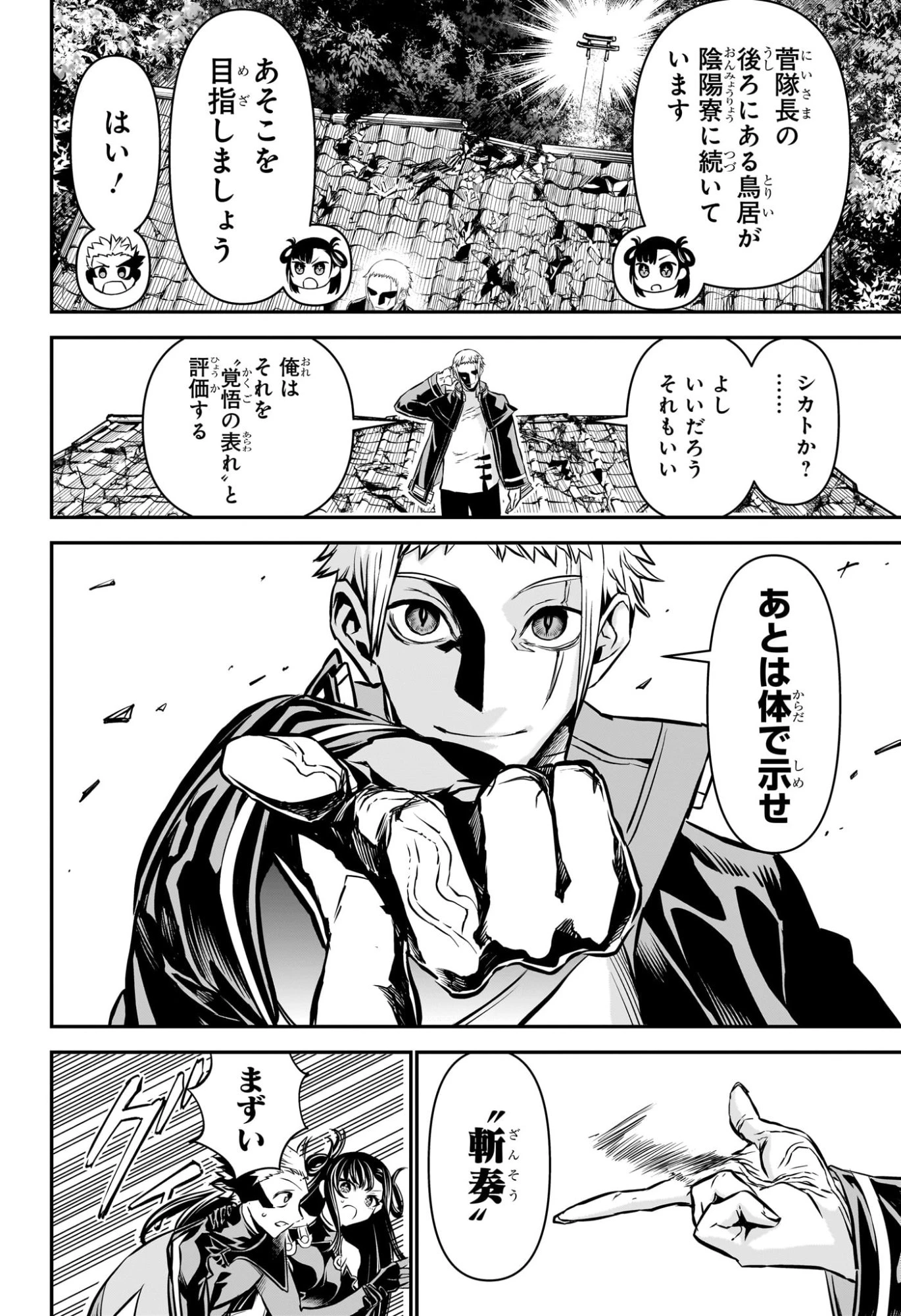 鵺の陰陽師 第118話 - 2