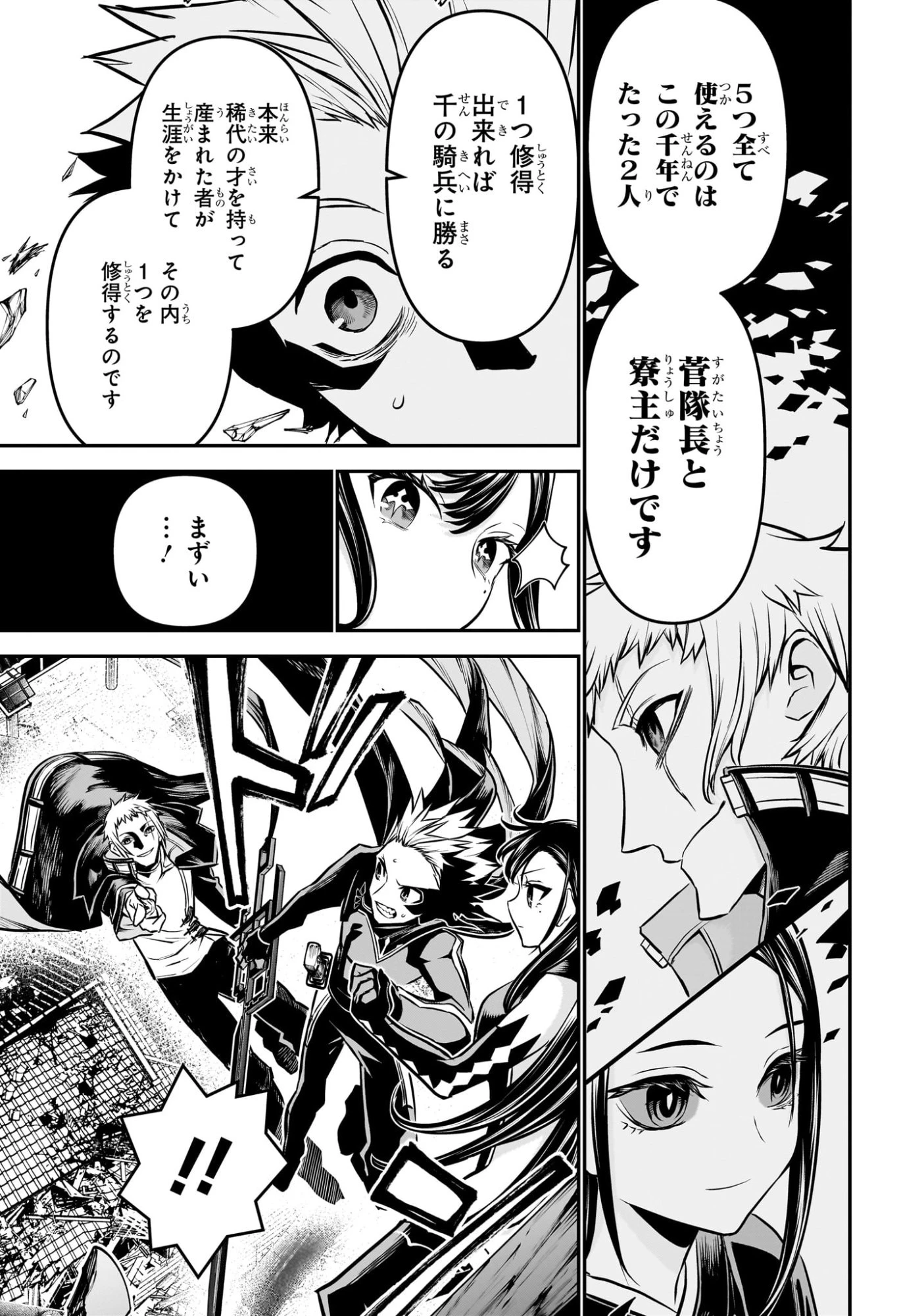 鵺の陰陽師 第118話 - 5