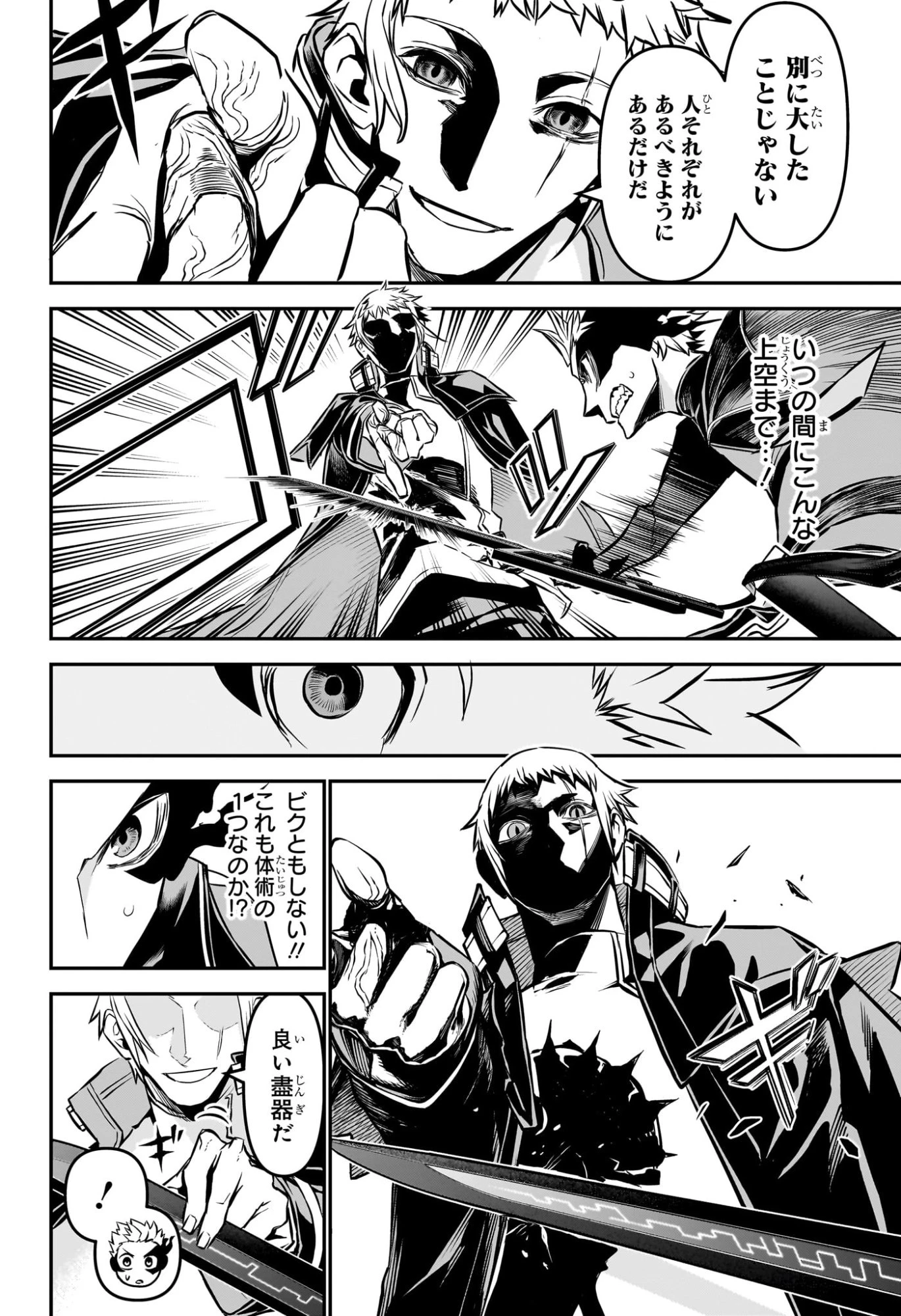 鵺の陰陽師 第118話 - 6