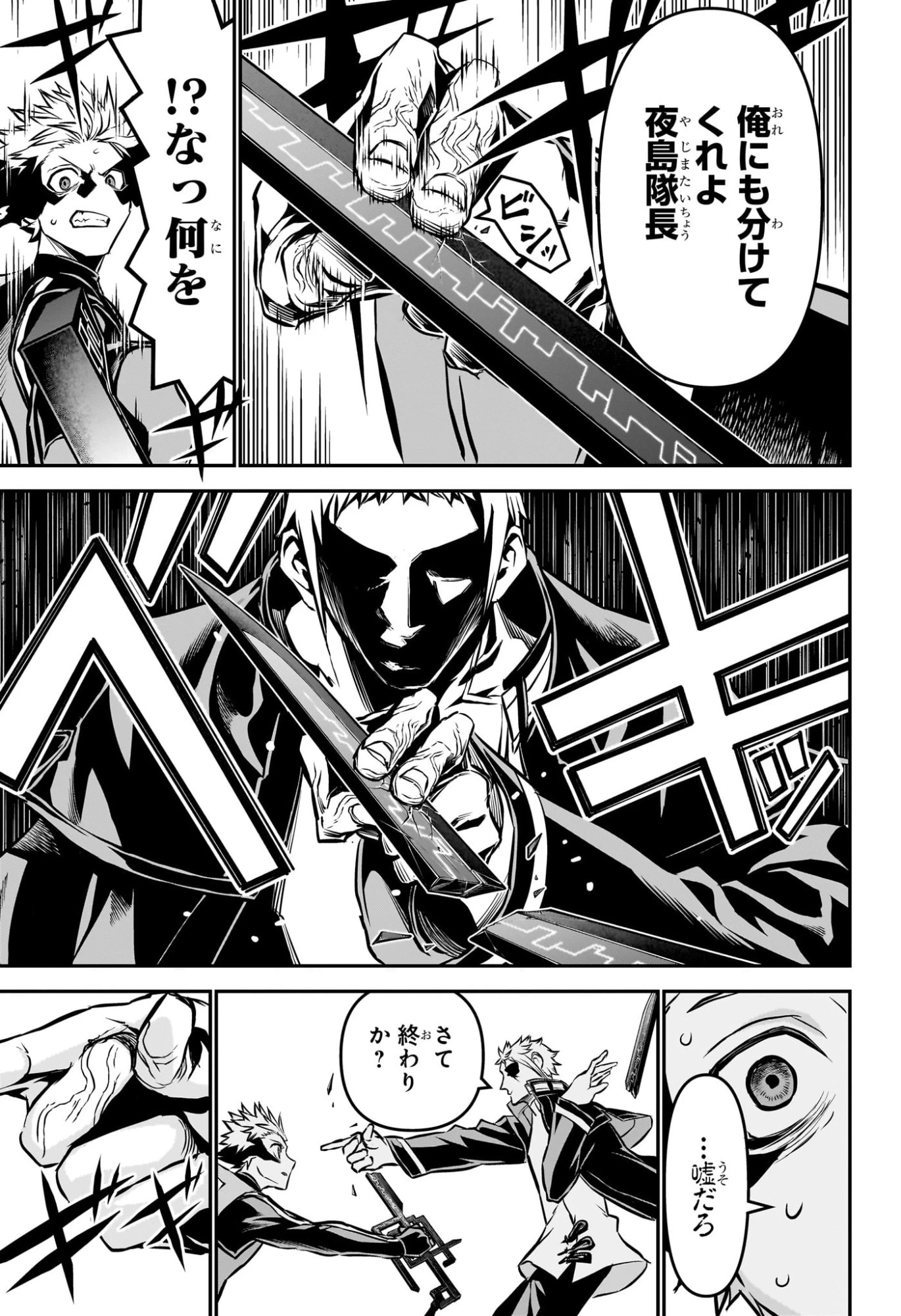 鵺の陰陽師 第118話 - 7