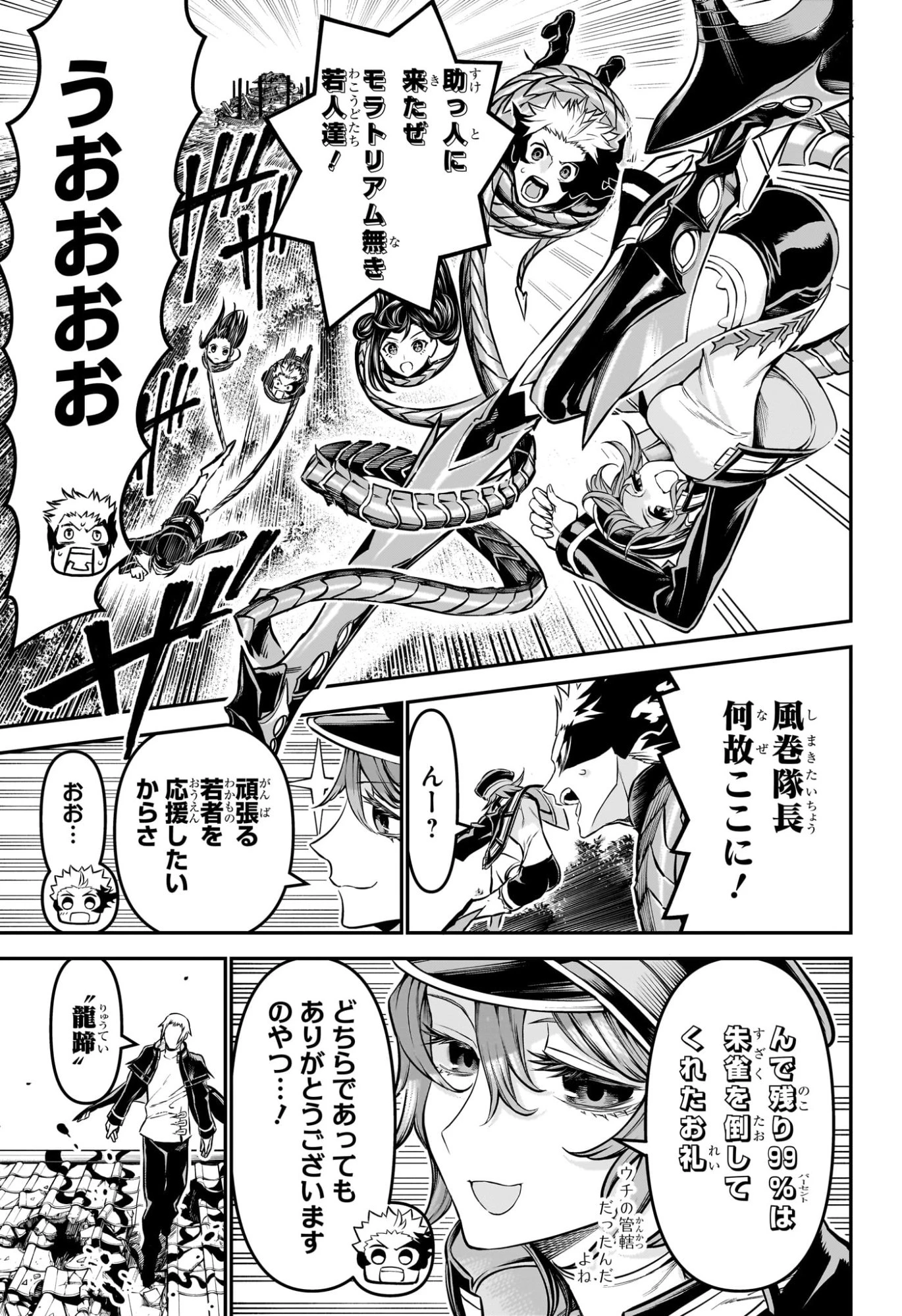 鵺の陰陽師 第118話 - 9