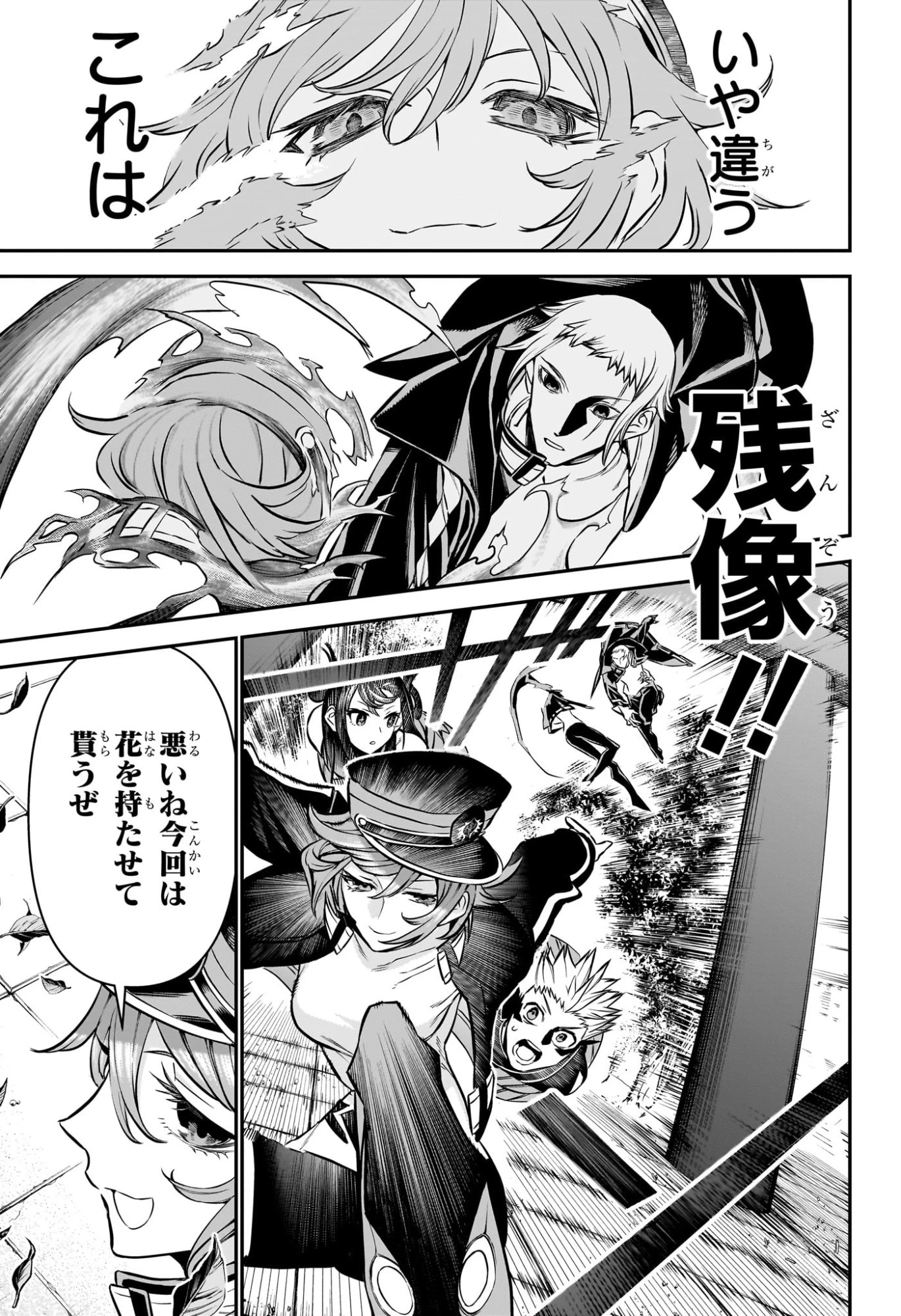 鵺の陰陽師 第118話 - 11