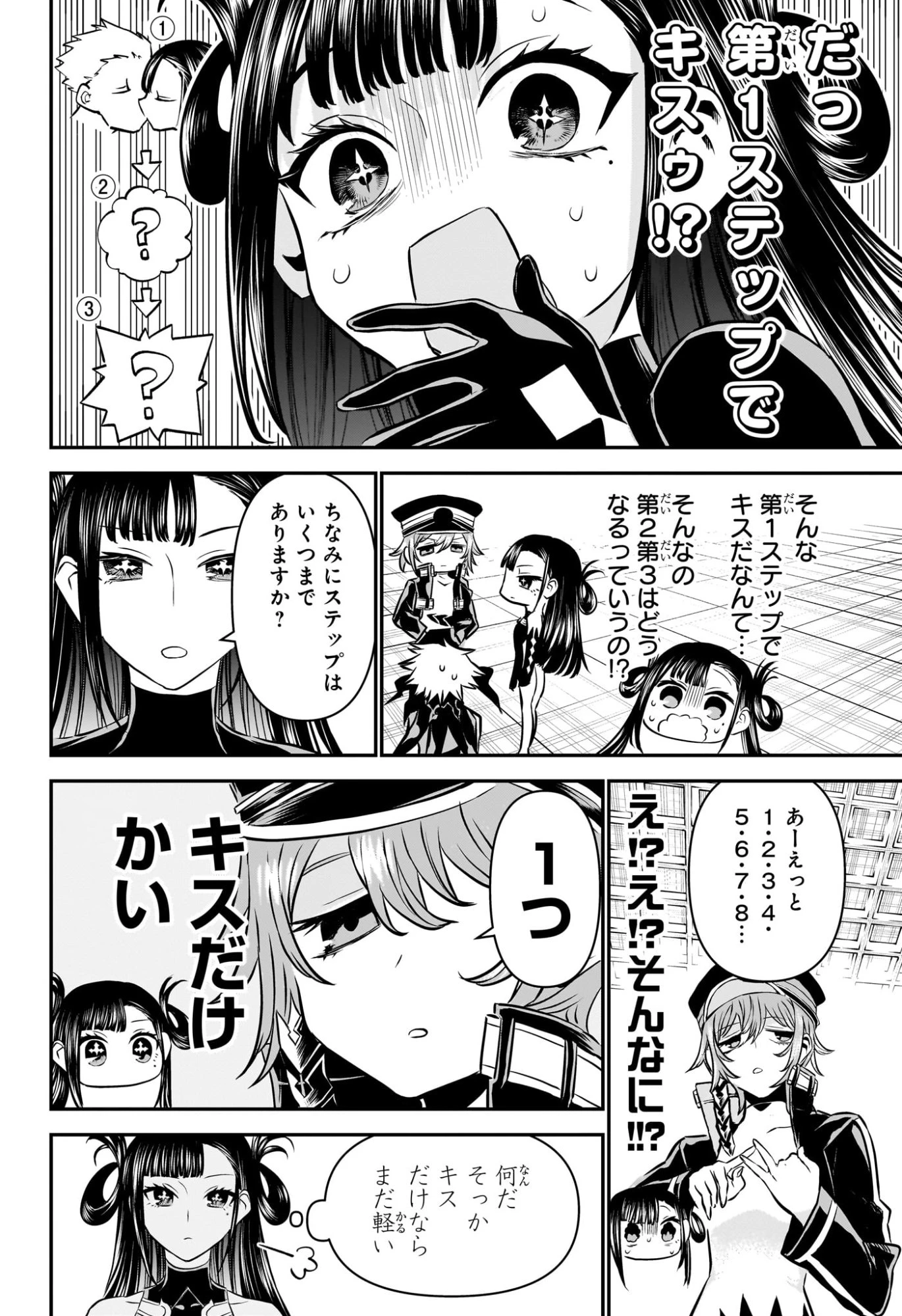 鵺の陰陽師 第118話 - 16