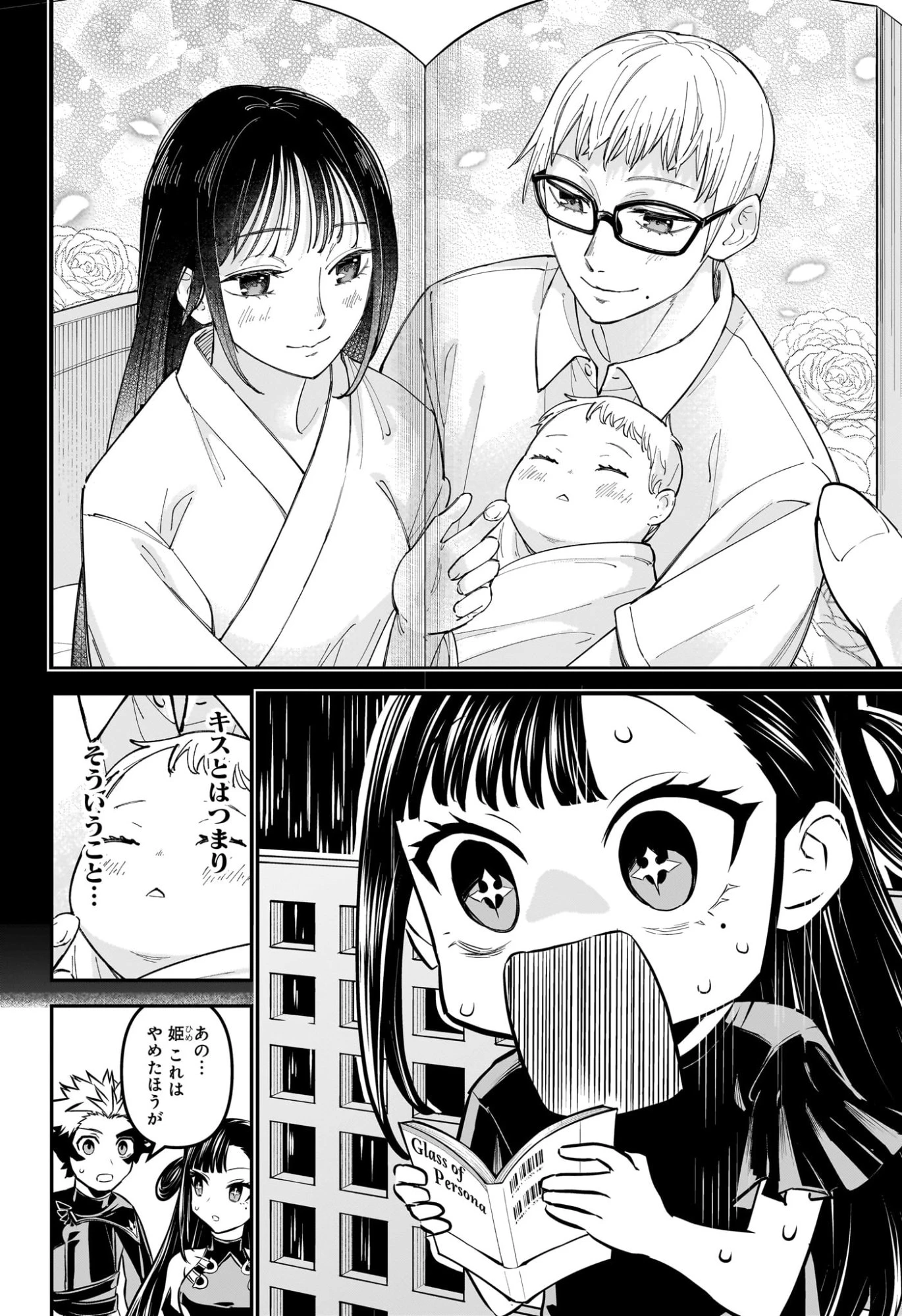 鵺の陰陽師 第118話 - 18