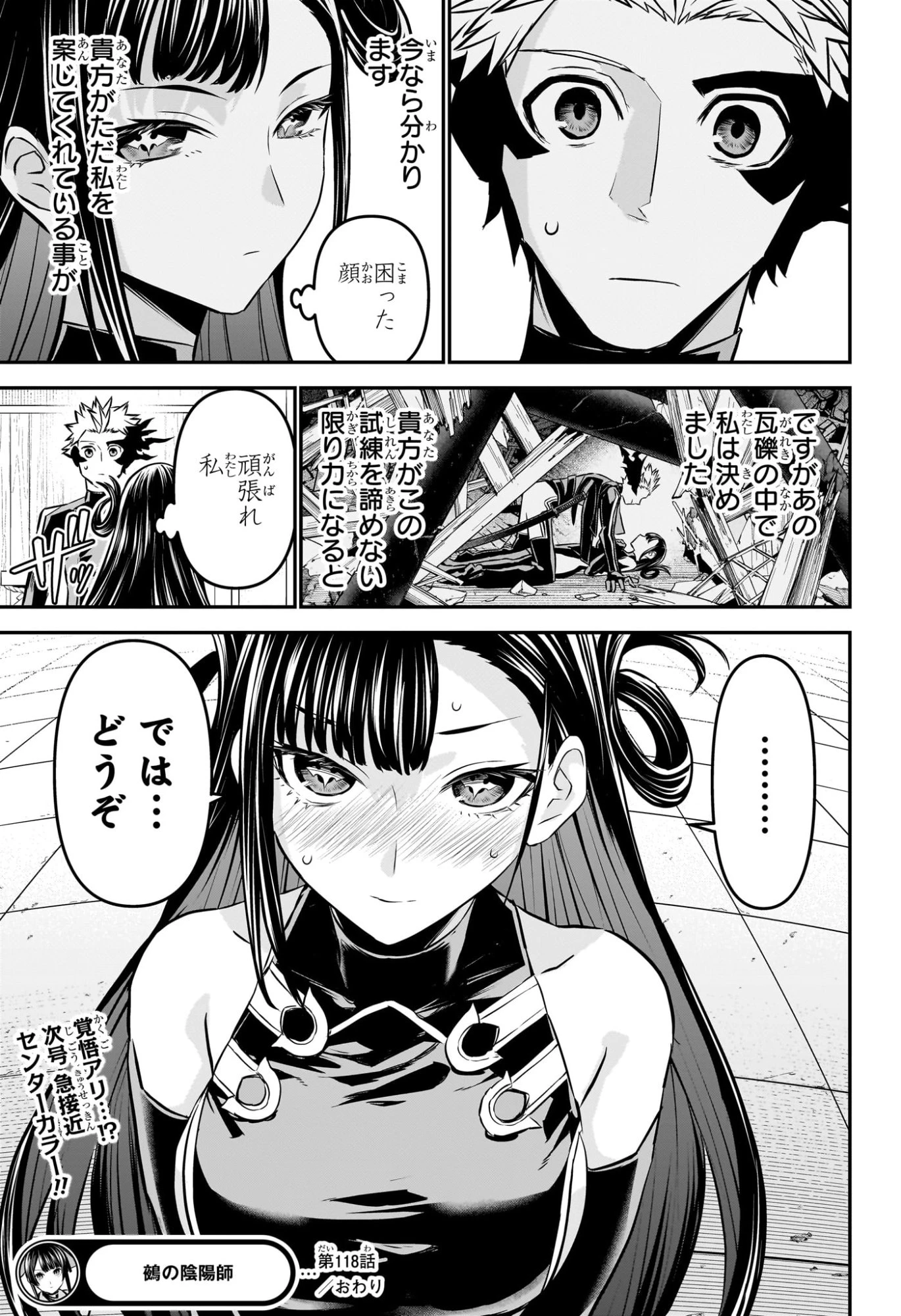 鵺の陰陽師 第118話 - 19