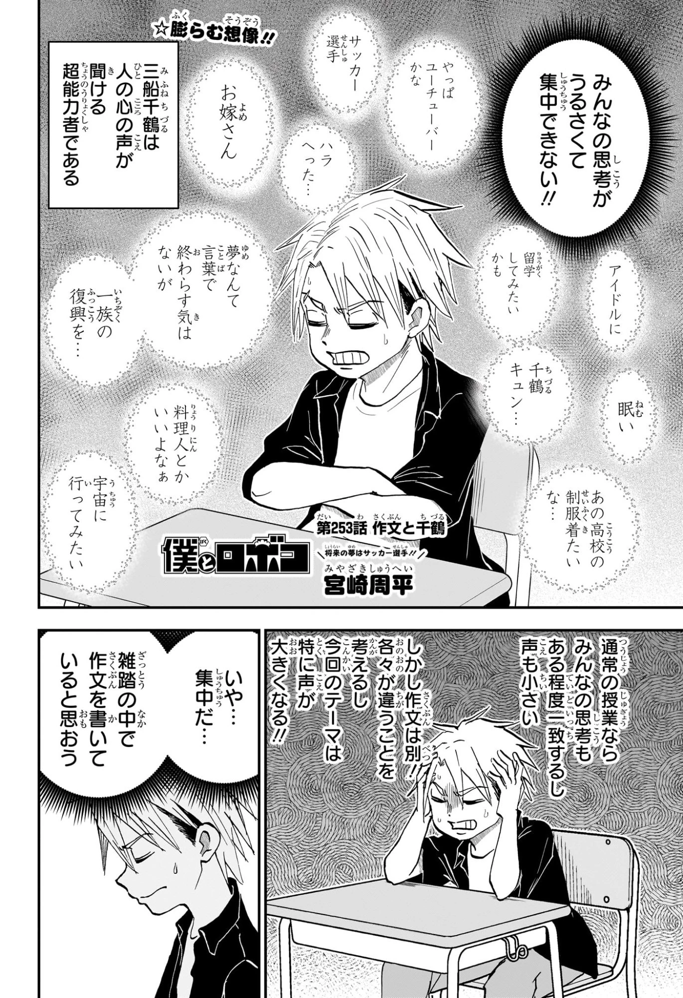 僕とロボコ 第253話 - 2