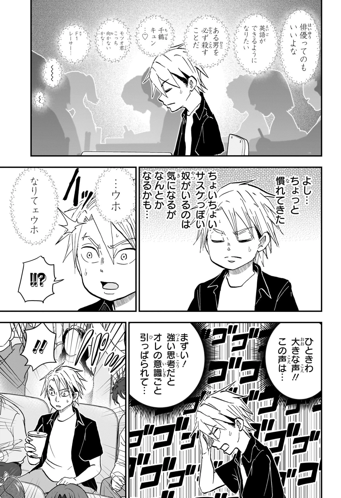 僕とロボコ 第253話 - 3