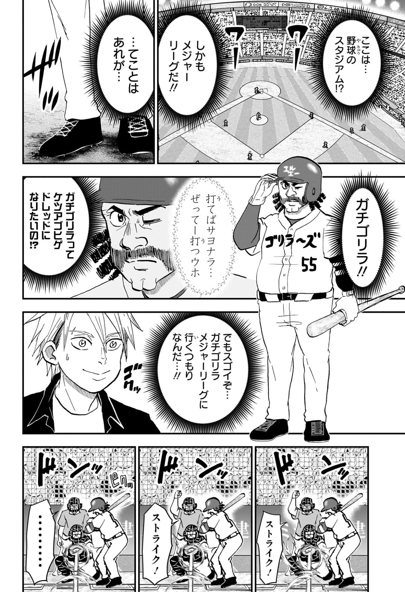 僕とロボコ 第253話 - 4