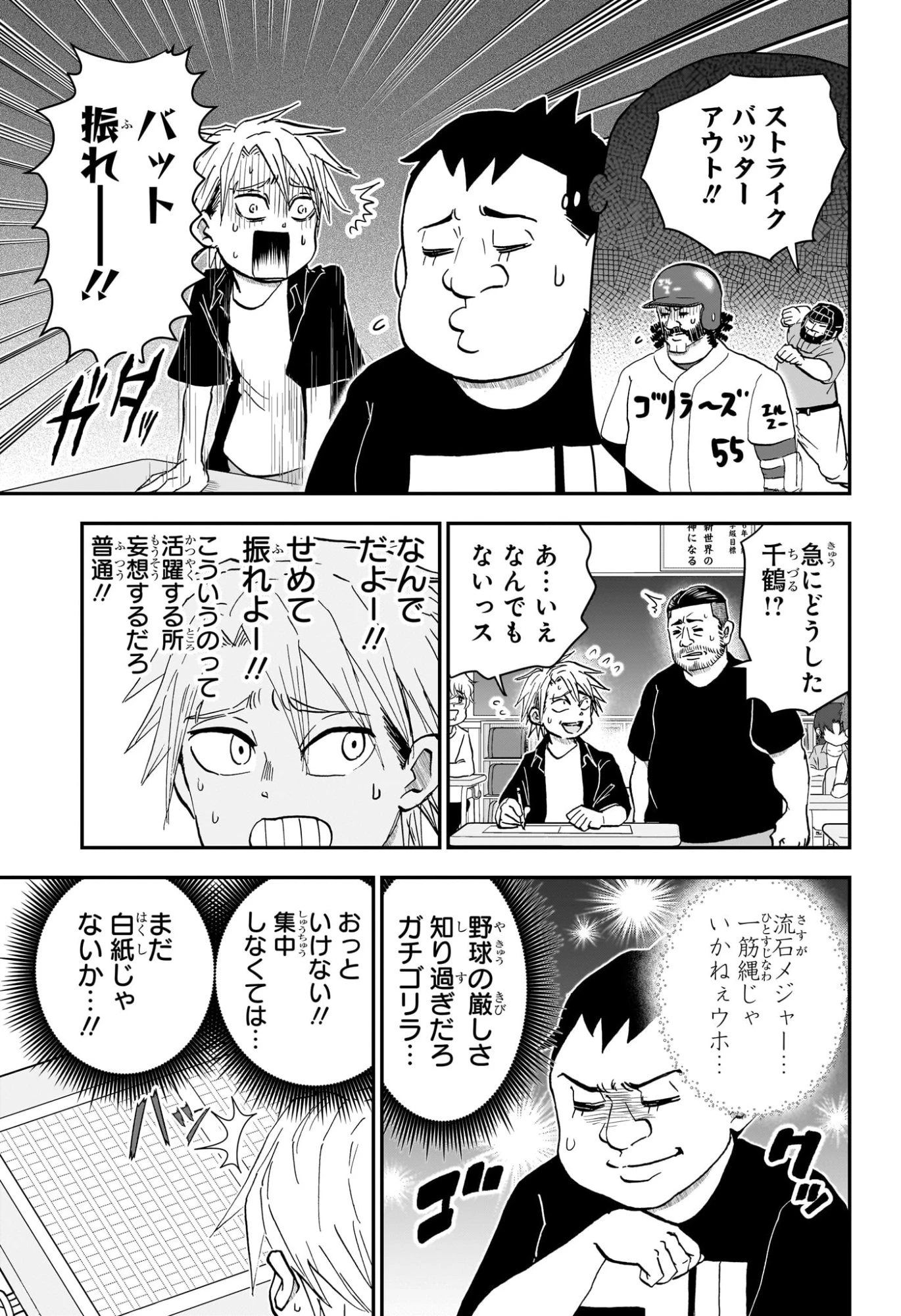 僕とロボコ 第253話 - 5